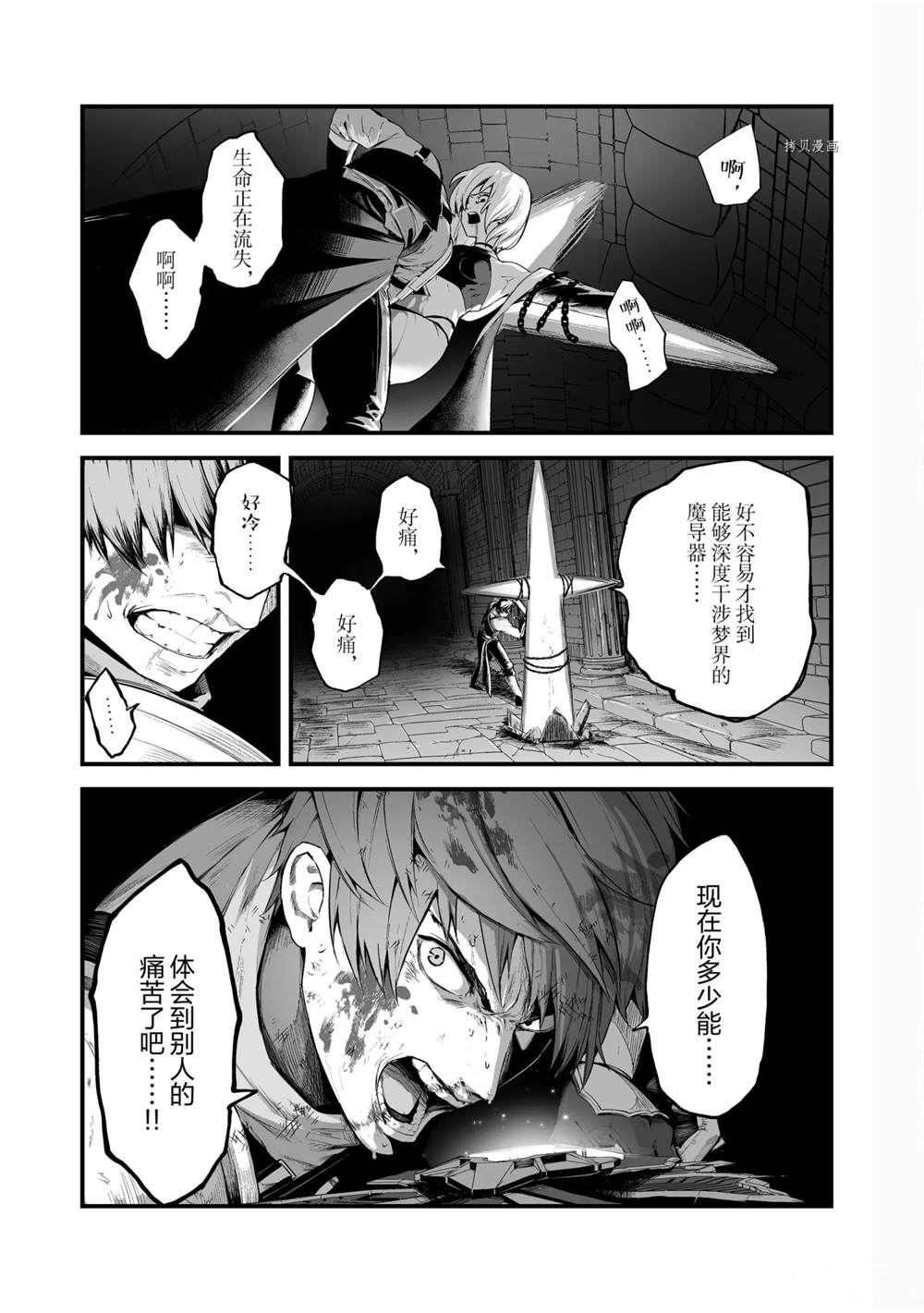 《暴食妃之剑》漫画最新章节第24话免费下拉式在线观看章节第【27】张图片