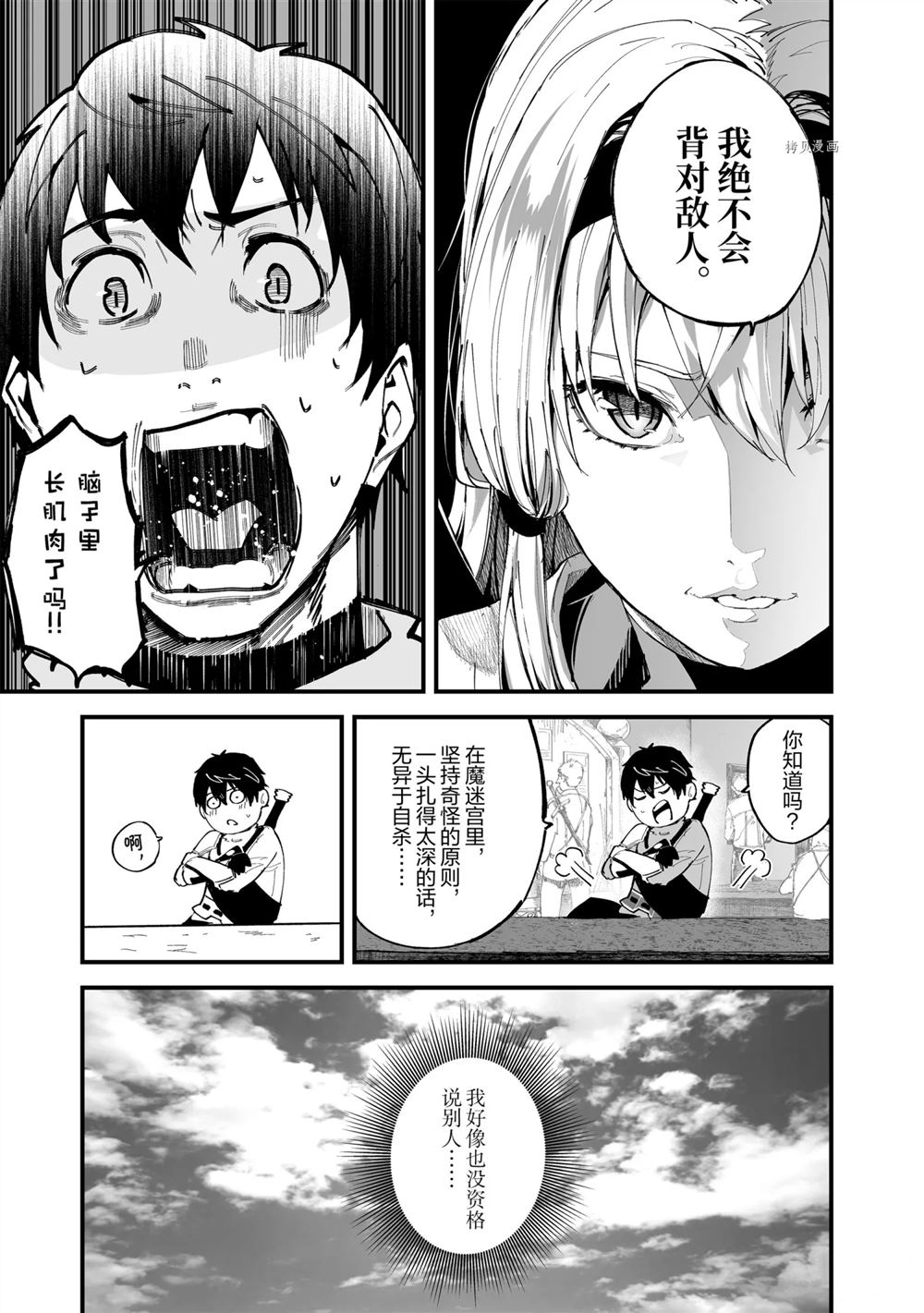 《暴食妃之剑》漫画最新章节第19话免费下拉式在线观看章节第【7】张图片