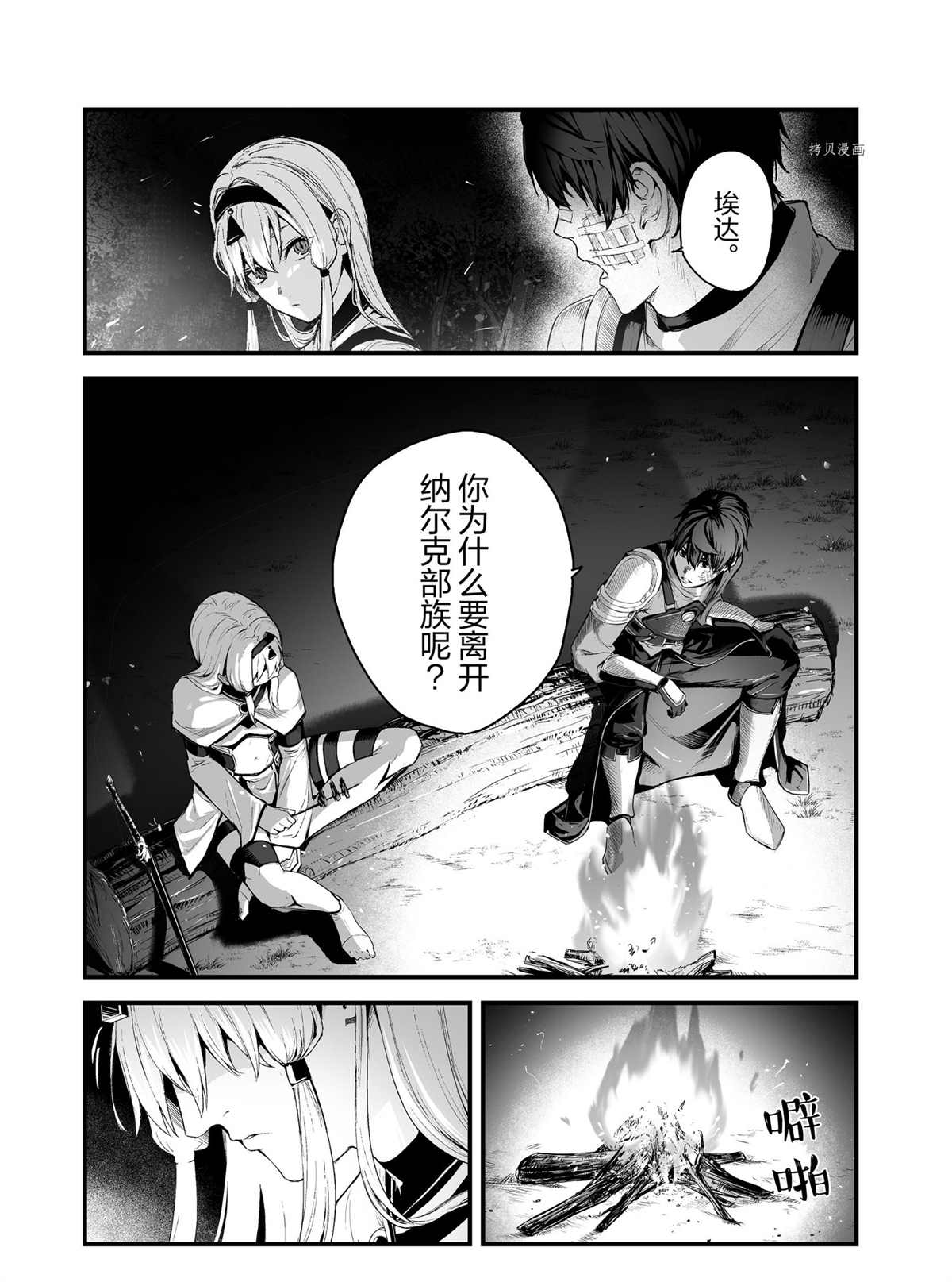 《暴食妃之剑》漫画最新章节第29话 试看版免费下拉式在线观看章节第【19】张图片