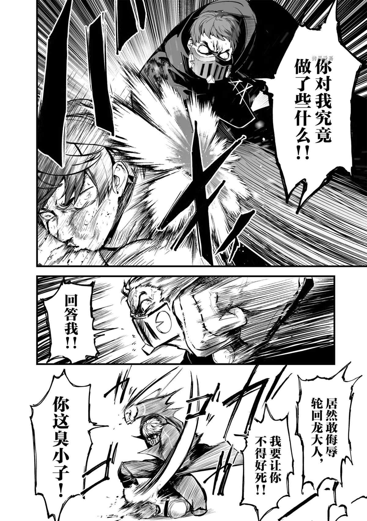 《暴食妃之剑》漫画最新章节第27话 试看版免费下拉式在线观看章节第【22】张图片