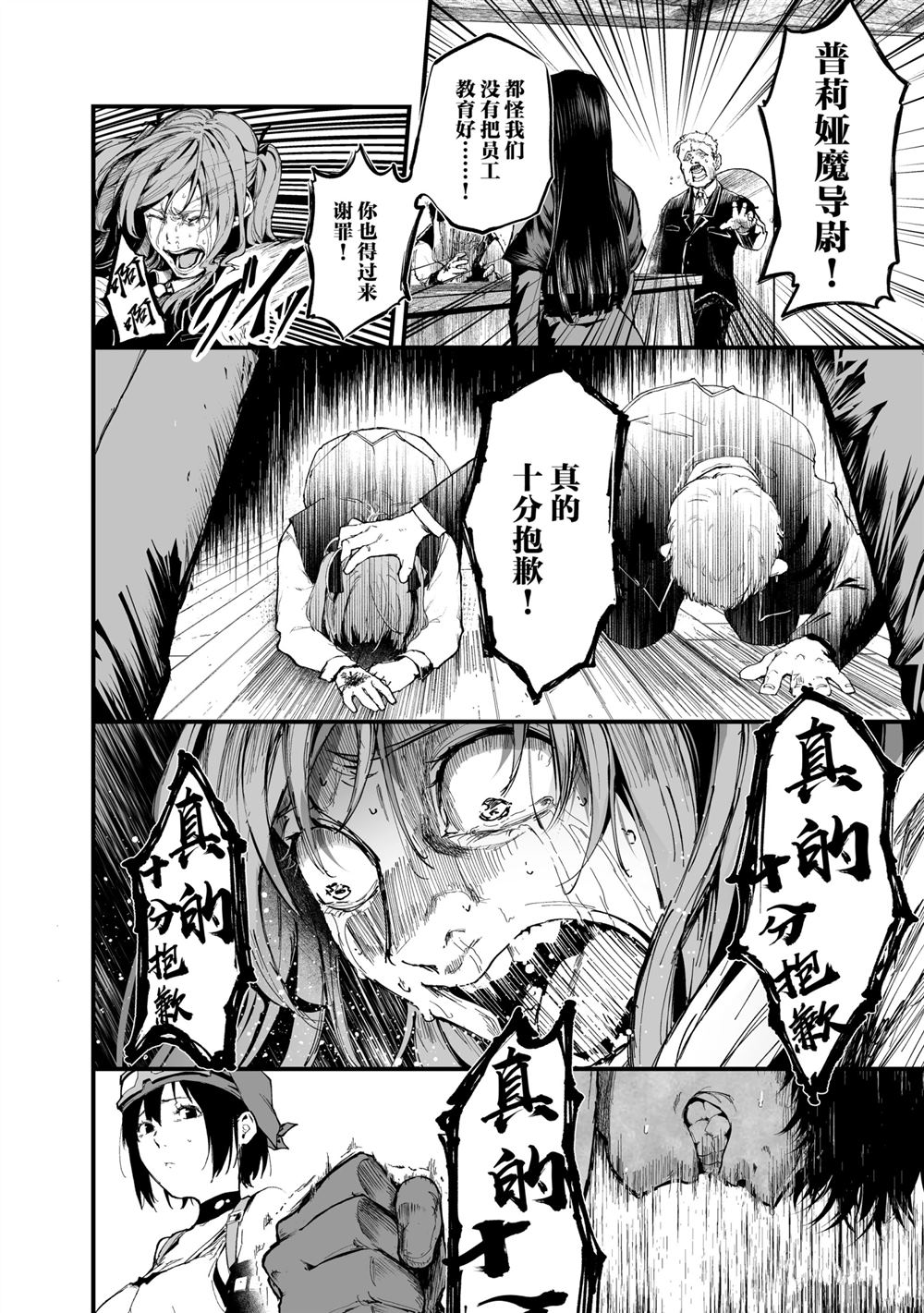 《暴食妃之剑》漫画最新章节第20话免费下拉式在线观看章节第【24】张图片