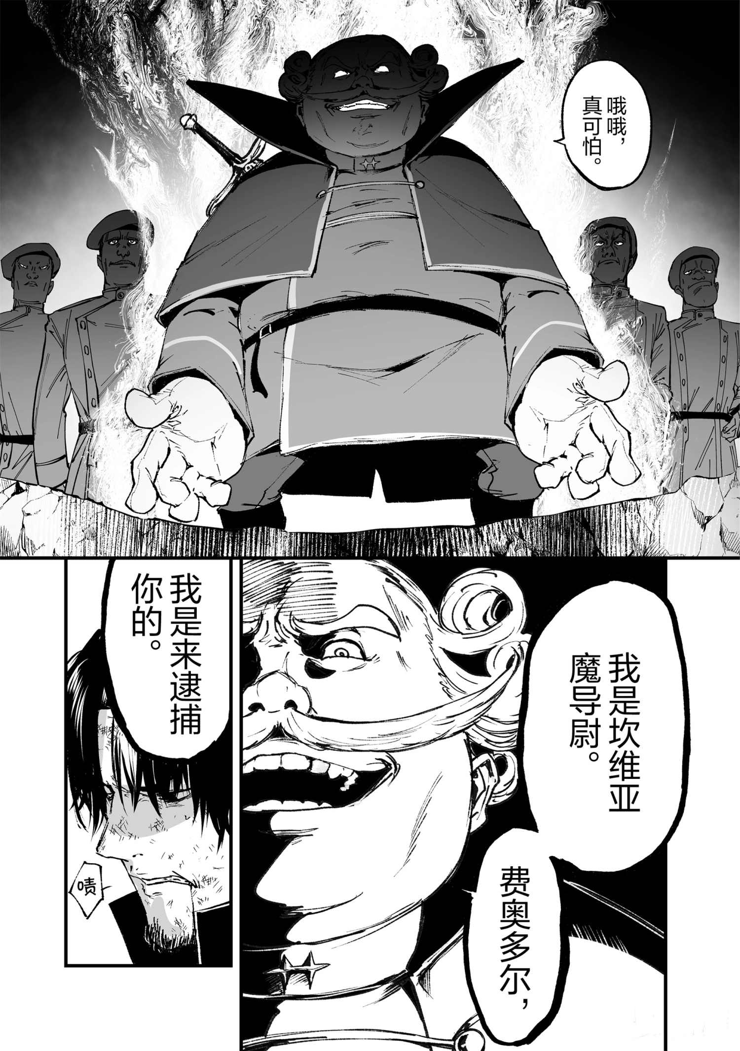 《暴食妃之剑》漫画最新章节第17话免费下拉式在线观看章节第【27】张图片