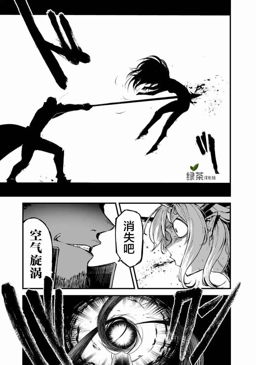 《暴食妃之剑》漫画最新章节第15话免费下拉式在线观看章节第【11】张图片