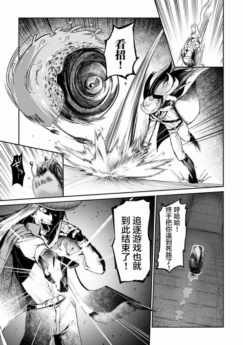 《暴食妃之剑》漫画最新章节第7话免费下拉式在线观看章节第【23】张图片