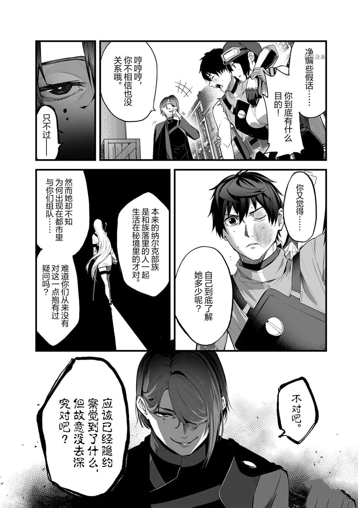 《暴食妃之剑》漫画最新章节第28话 试看版免费下拉式在线观看章节第【16】张图片