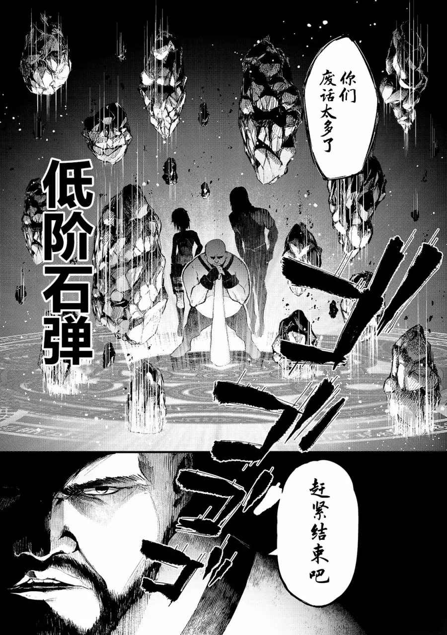 《暴食妃之剑》漫画最新章节第12话免费下拉式在线观看章节第【3】张图片