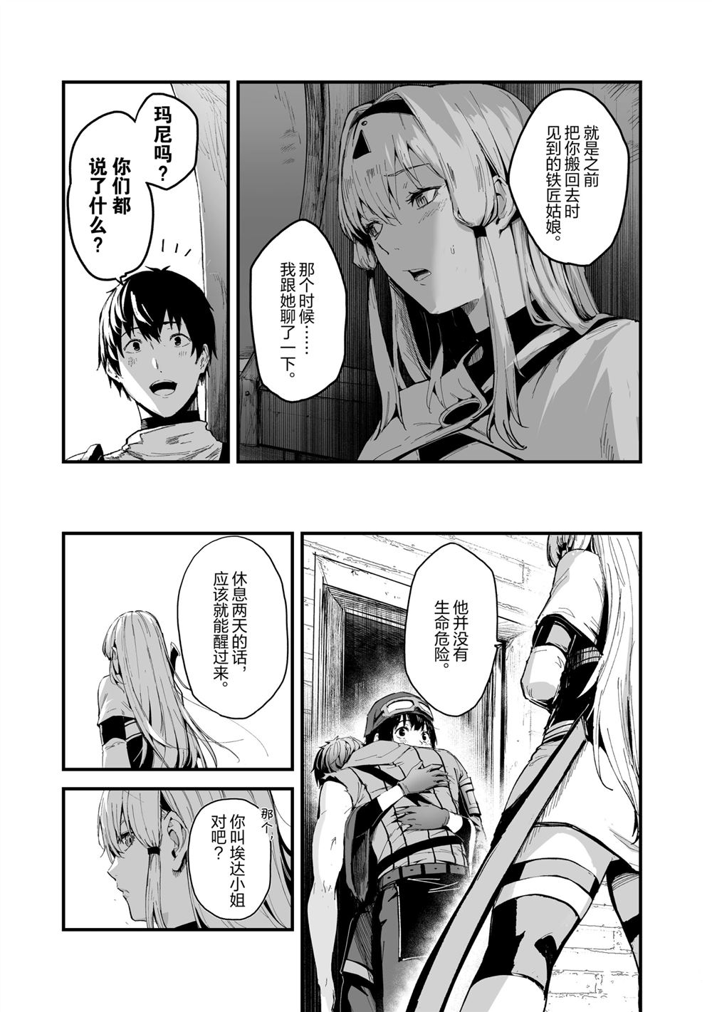 《暴食妃之剑》漫画最新章节第20话免费下拉式在线观看章节第【3】张图片