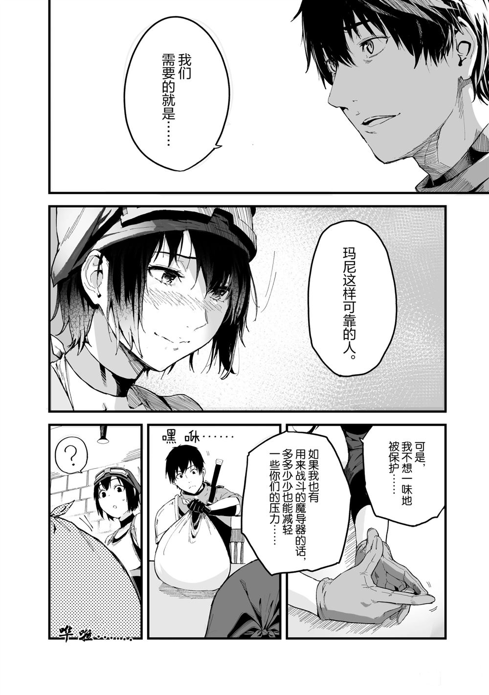 《暴食妃之剑》漫画最新章节第20话免费下拉式在线观看章节第【8】张图片