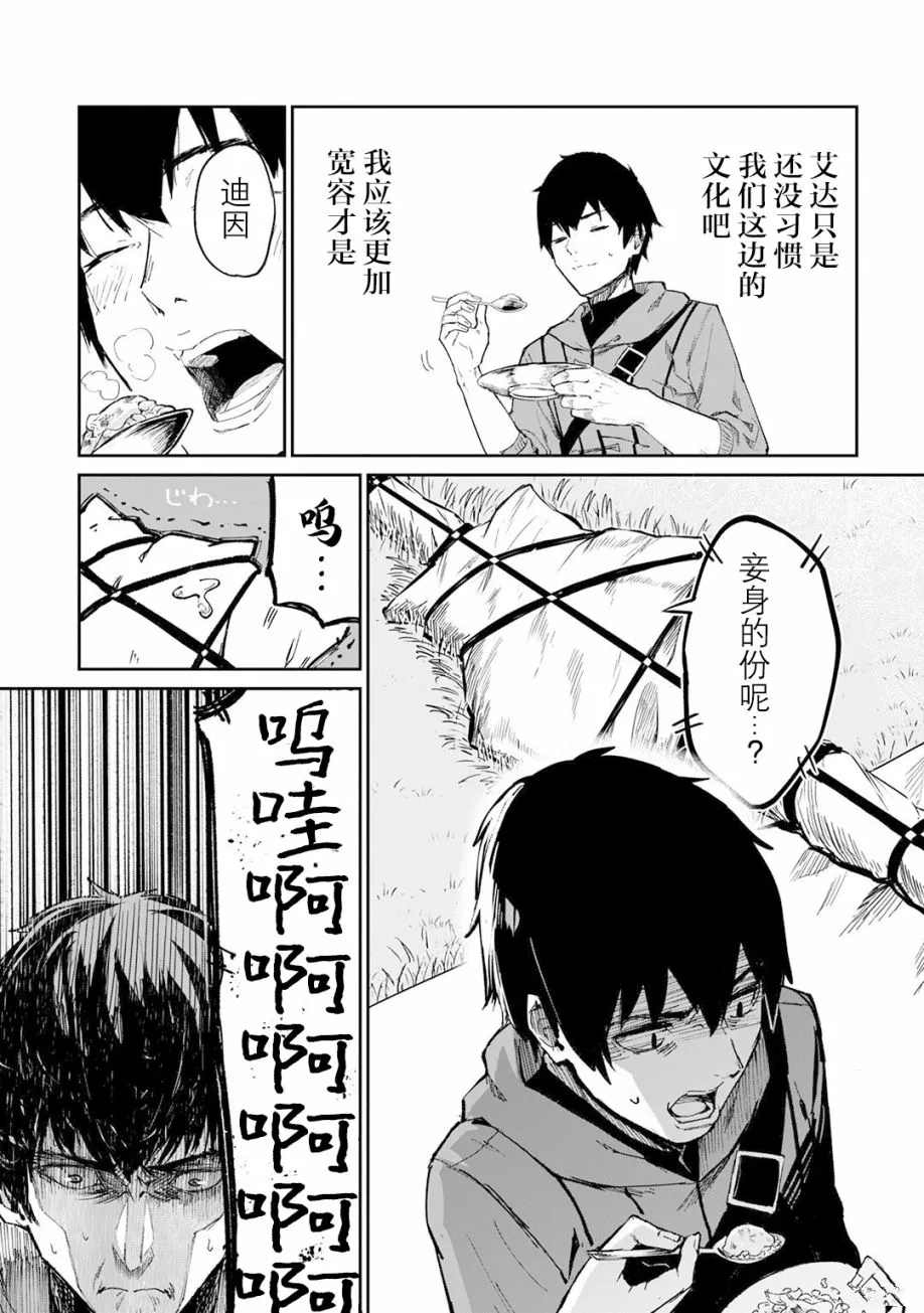 《暴食妃之剑》漫画最新章节第11话免费下拉式在线观看章节第【18】张图片