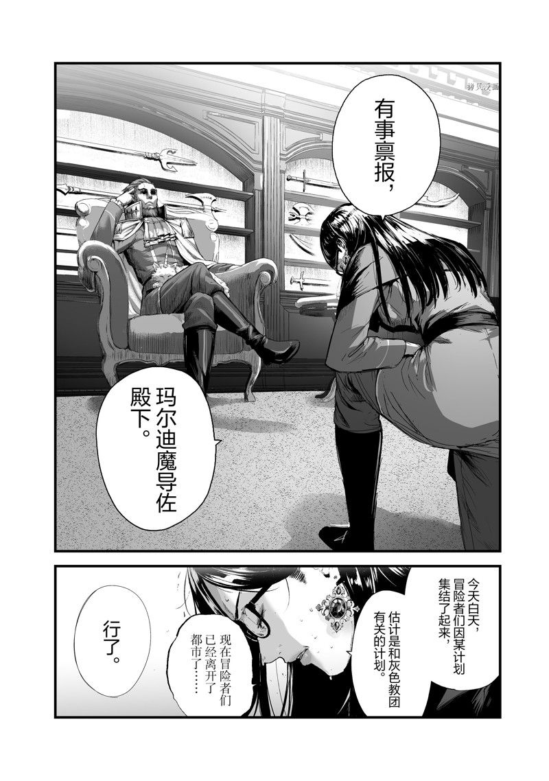 《暴食妃之剑》漫画最新章节第31话 试看版免费下拉式在线观看章节第【16】张图片