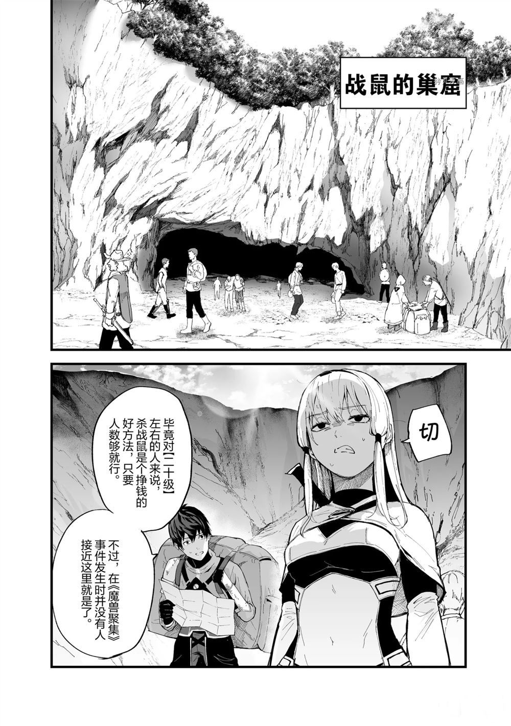 《暴食妃之剑》漫画最新章节第19话免费下拉式在线观看章节第【8】张图片