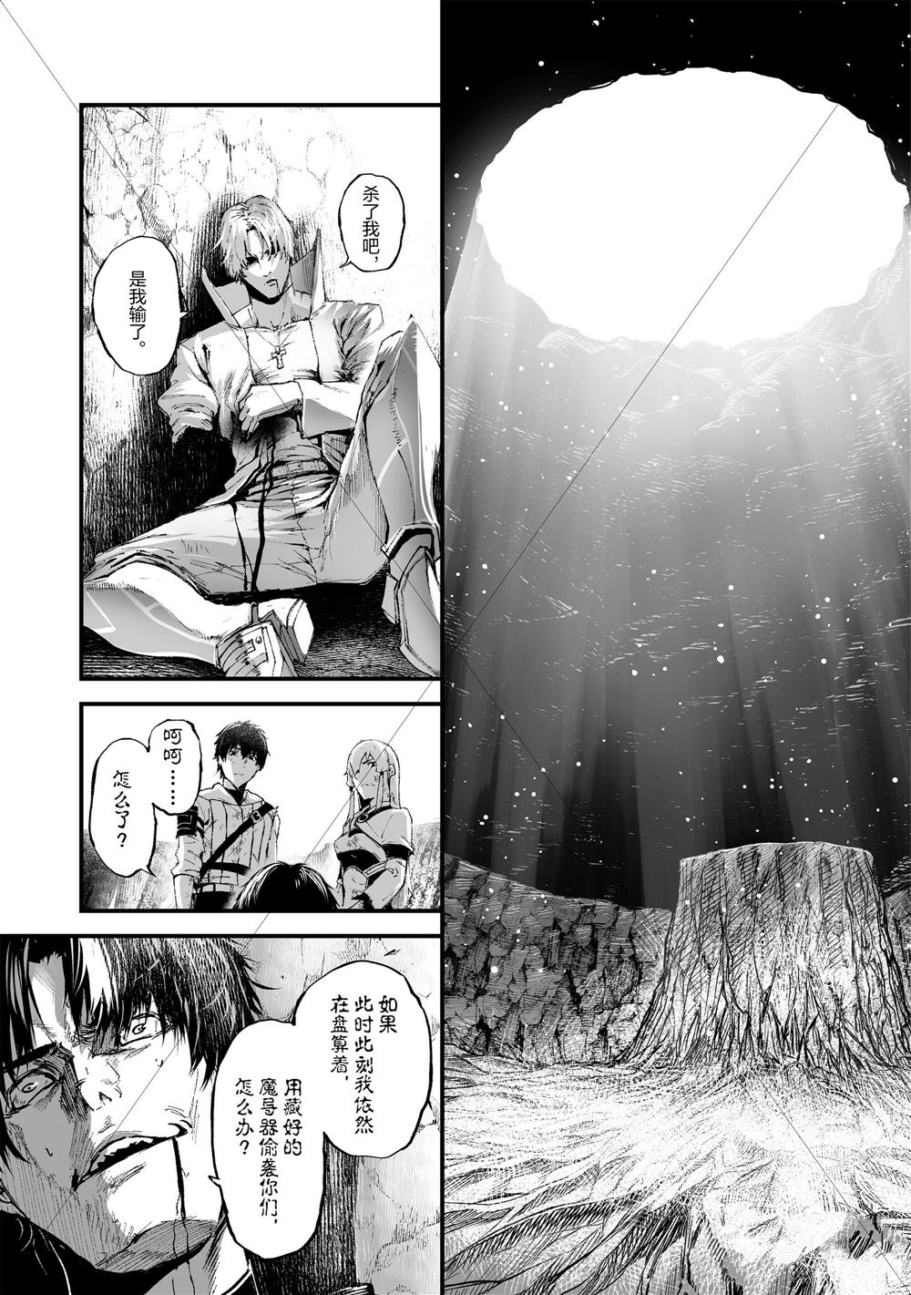 《暴食妃之剑》漫画最新章节第17话免费下拉式在线观看章节第【21】张图片