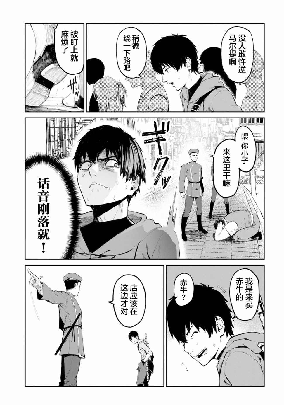 《暴食妃之剑》漫画最新章节第10话免费下拉式在线观看章节第【8】张图片