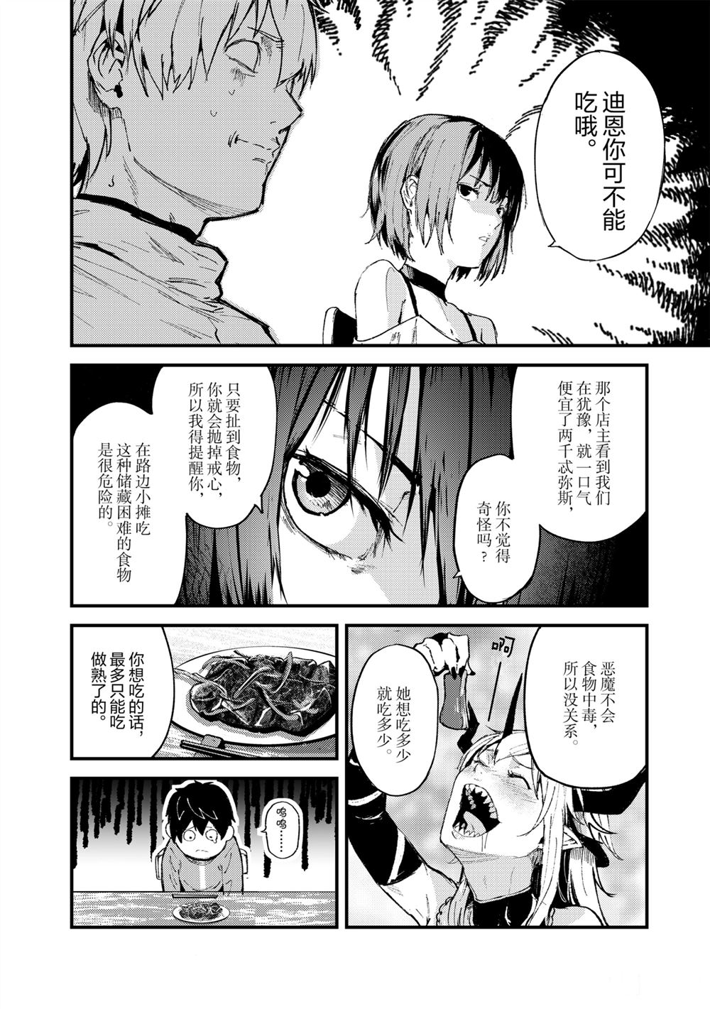 《暴食妃之剑》漫画最新章节第18话免费下拉式在线观看章节第【18】张图片