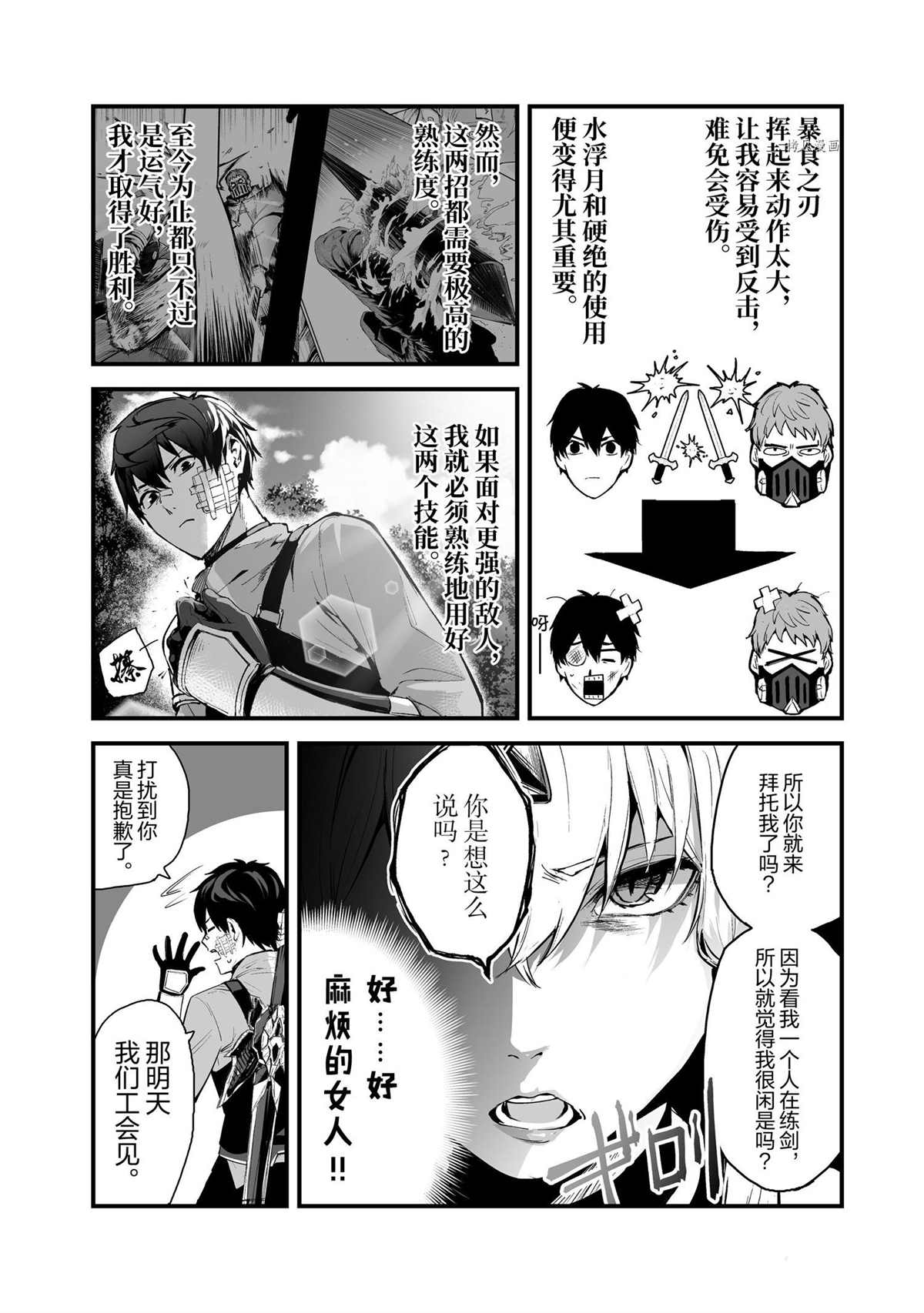 《暴食妃之剑》漫画最新章节第29话 试看版免费下拉式在线观看章节第【4】张图片