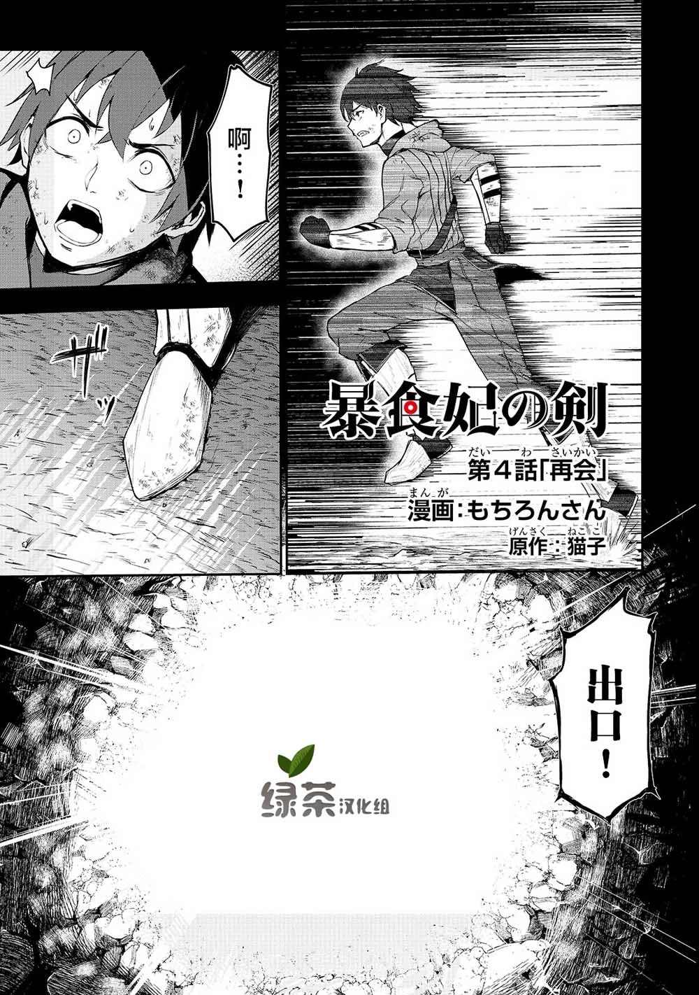 《暴食妃之剑》漫画最新章节第4话免费下拉式在线观看章节第【1】张图片