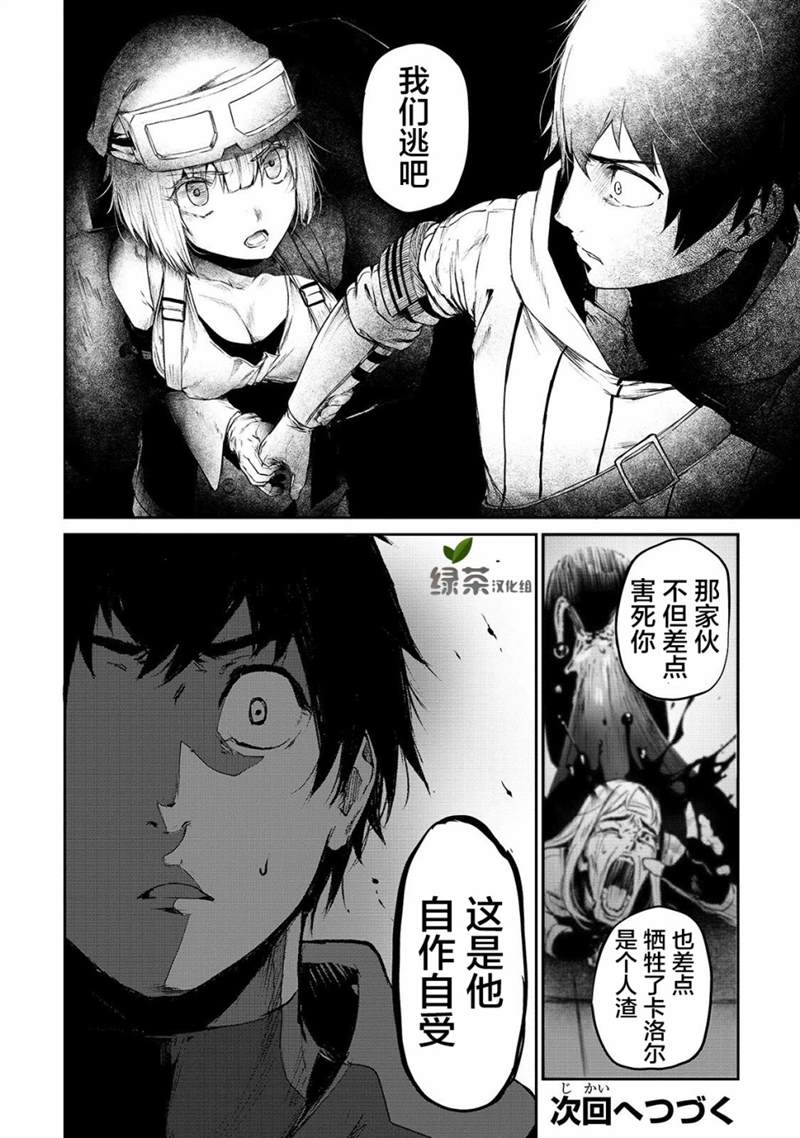 《暴食妃之剑》漫画最新章节第7话免费下拉式在线观看章节第【29】张图片