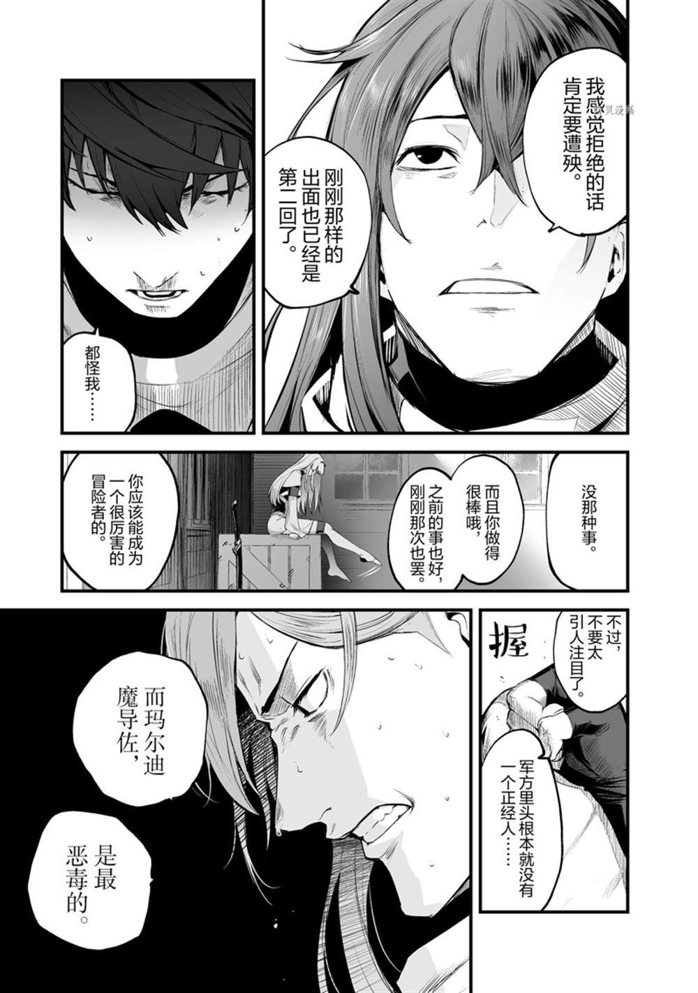 《暴食妃之剑》漫画最新章节第30话 试看版免费下拉式在线观看章节第【27】张图片