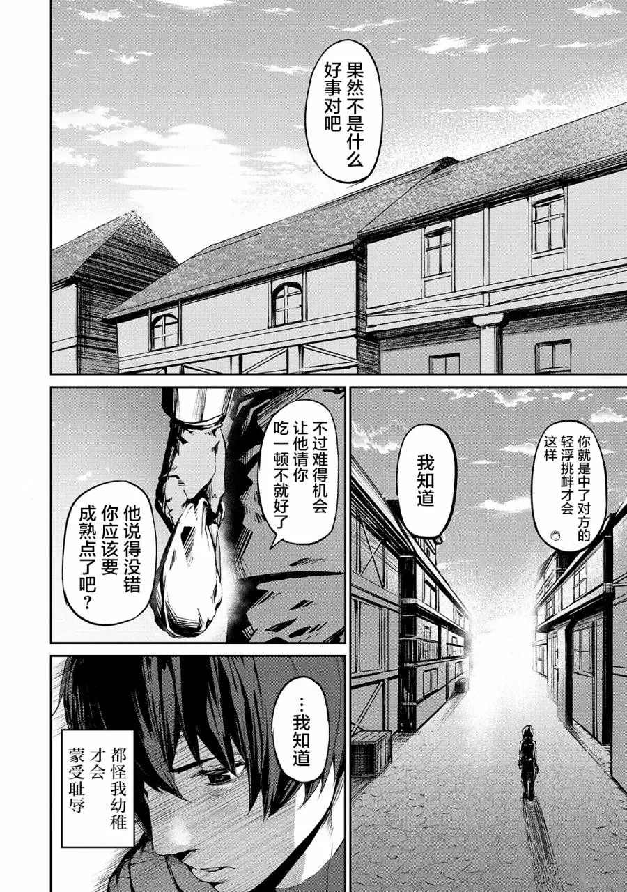 《暴食妃之剑》漫画最新章节第5话免费下拉式在线观看章节第【12】张图片