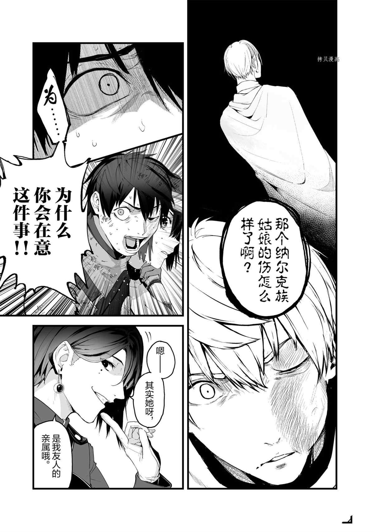 《暴食妃之剑》漫画最新章节第28话 试看版免费下拉式在线观看章节第【15】张图片