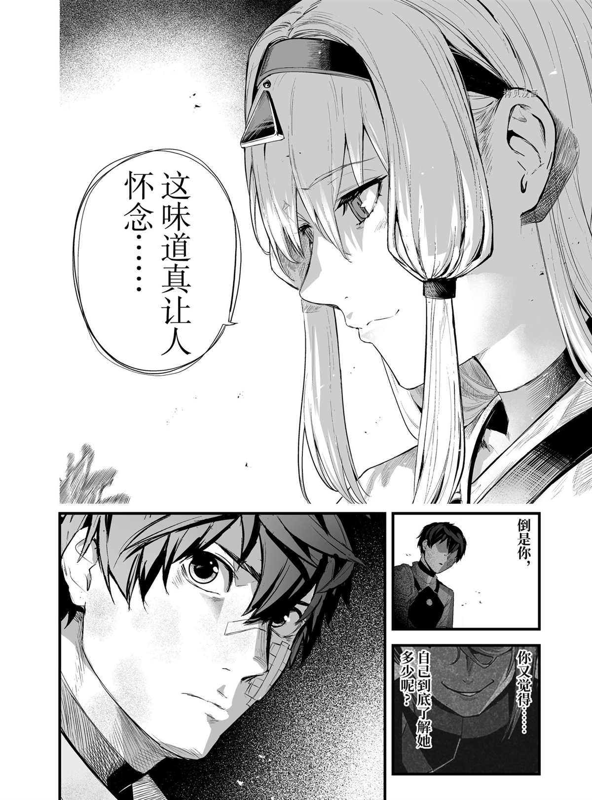 《暴食妃之剑》漫画最新章节第29话 试看版免费下拉式在线观看章节第【18】张图片