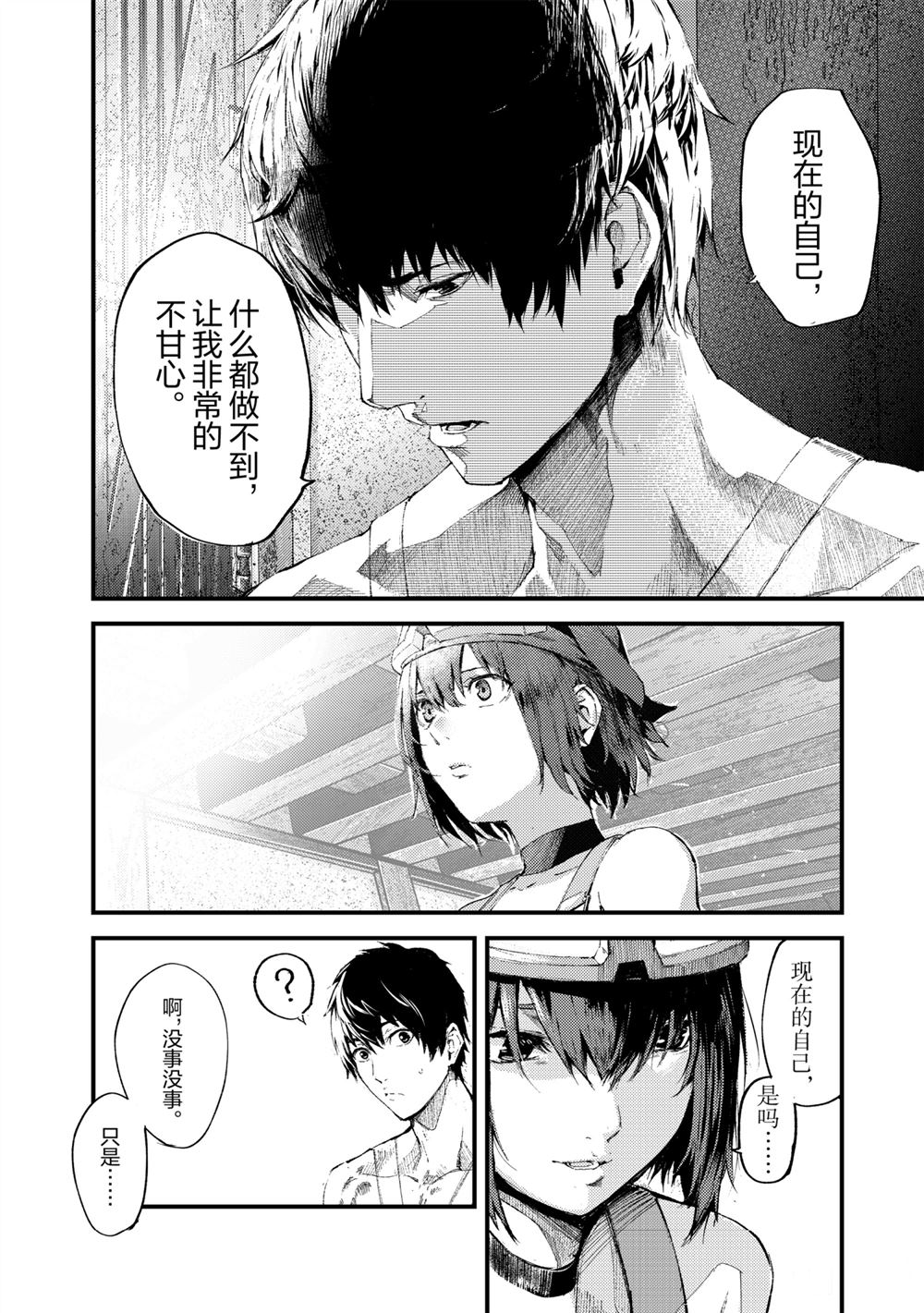 《暴食妃之剑》漫画最新章节第18话免费下拉式在线观看章节第【6】张图片