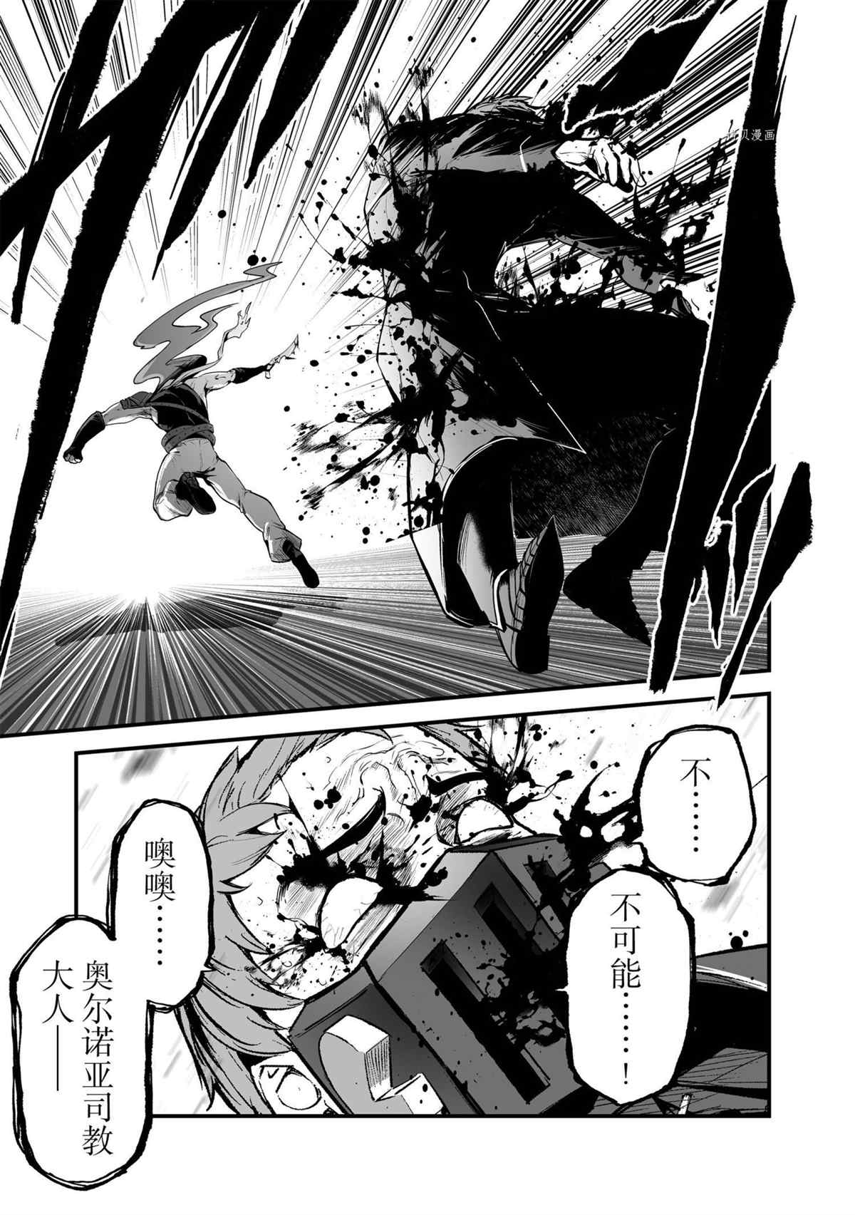 《暴食妃之剑》漫画最新章节第28话 试看版免费下拉式在线观看章节第【5】张图片