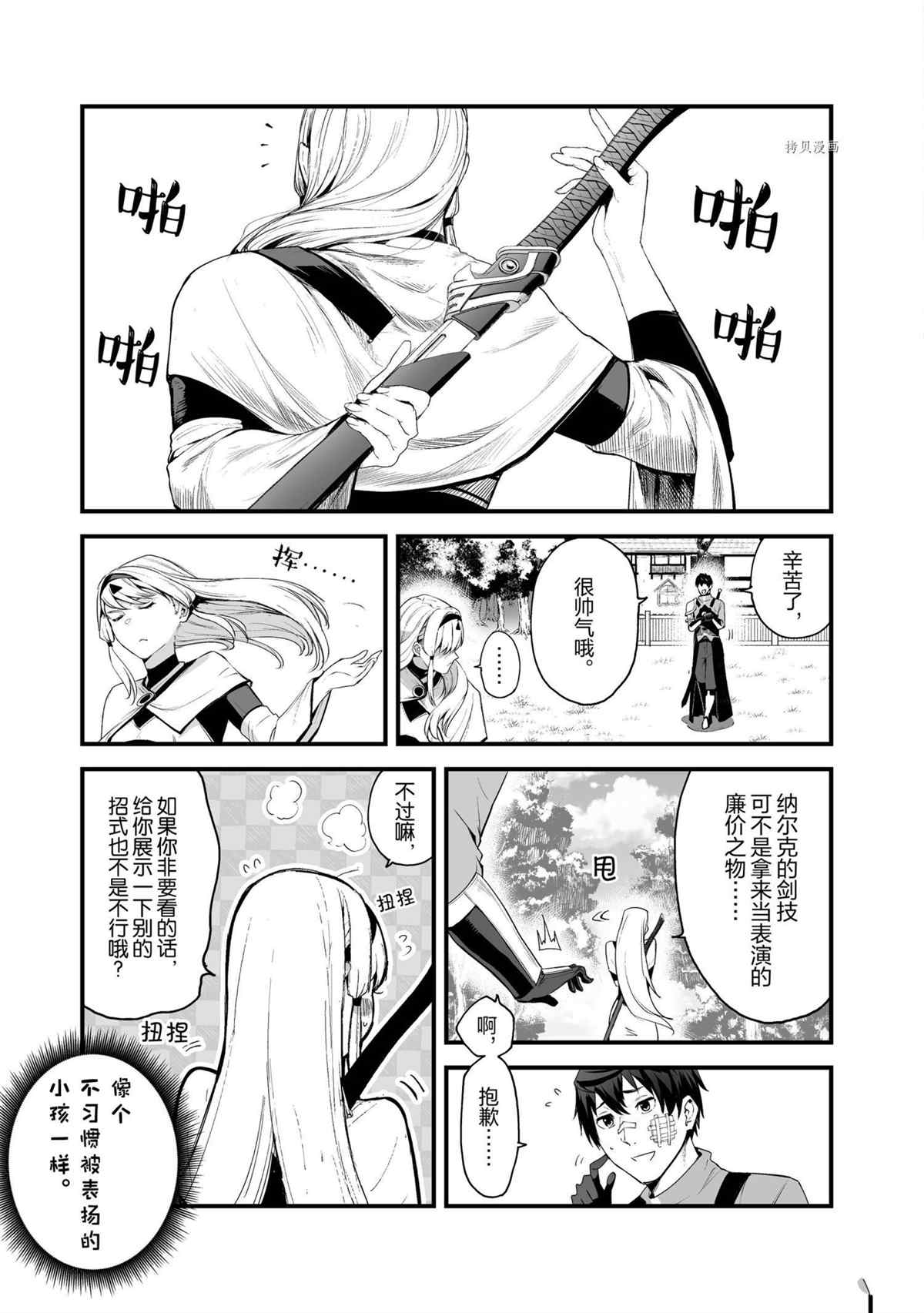 《暴食妃之剑》漫画最新章节第28话 试看版免费下拉式在线观看章节第【27】张图片