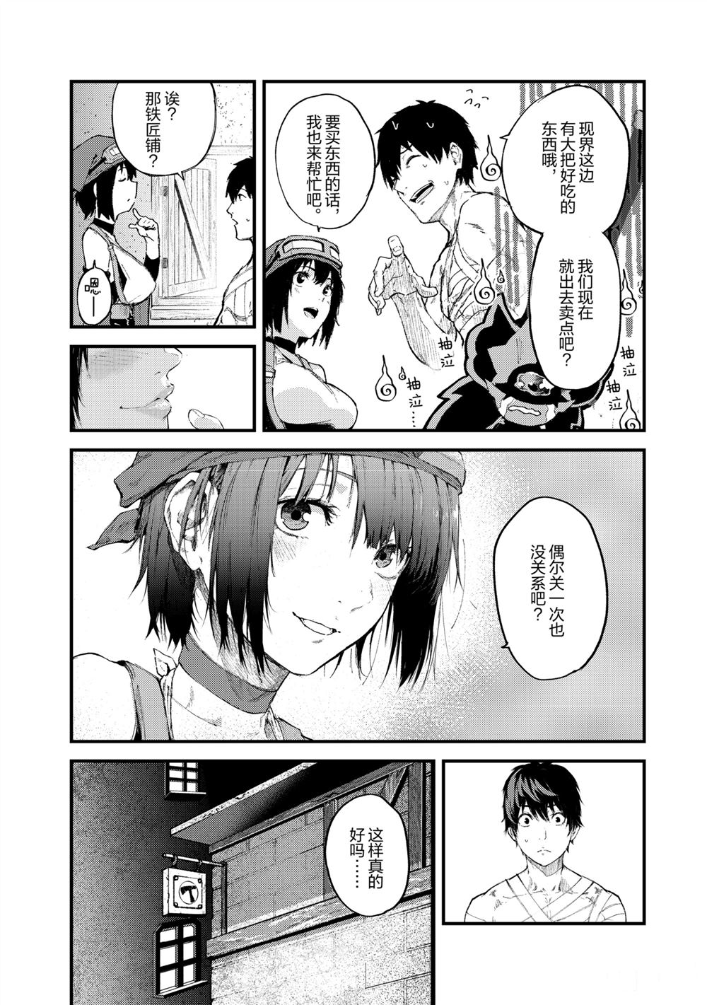 《暴食妃之剑》漫画最新章节第18话免费下拉式在线观看章节第【10】张图片