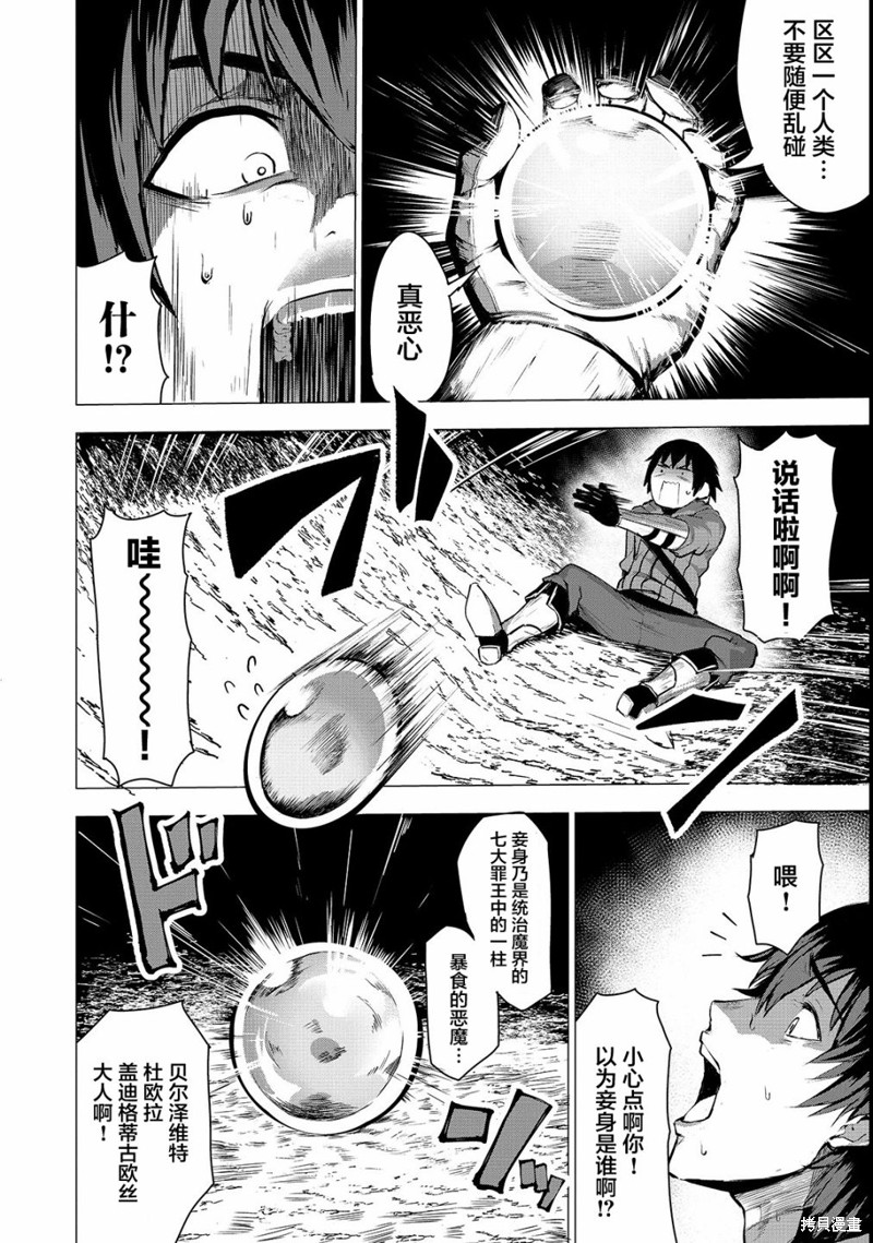 《暴食妃之剑》漫画最新章节第2话免费下拉式在线观看章节第【4】张图片