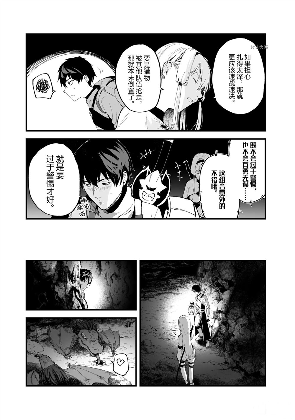 《暴食妃之剑》漫画最新章节第19话免费下拉式在线观看章节第【11】张图片