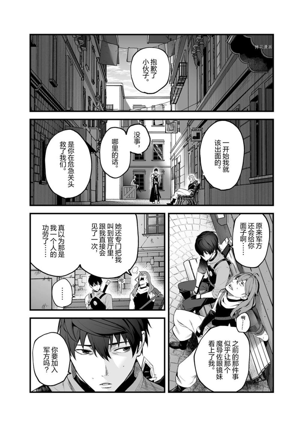 《暴食妃之剑》漫画最新章节第30话 试看版免费下拉式在线观看章节第【26】张图片