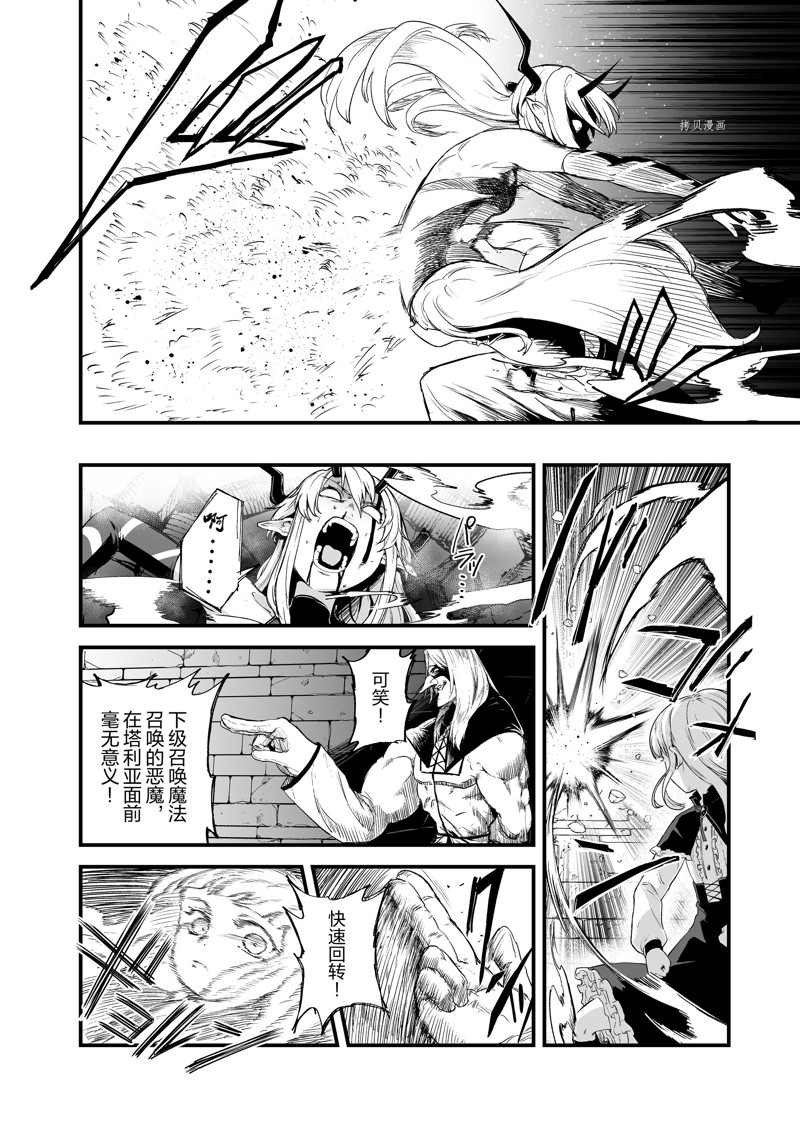 《暴食妃之剑》漫画最新章节第33话 试看版免费下拉式在线观看章节第【22】张图片