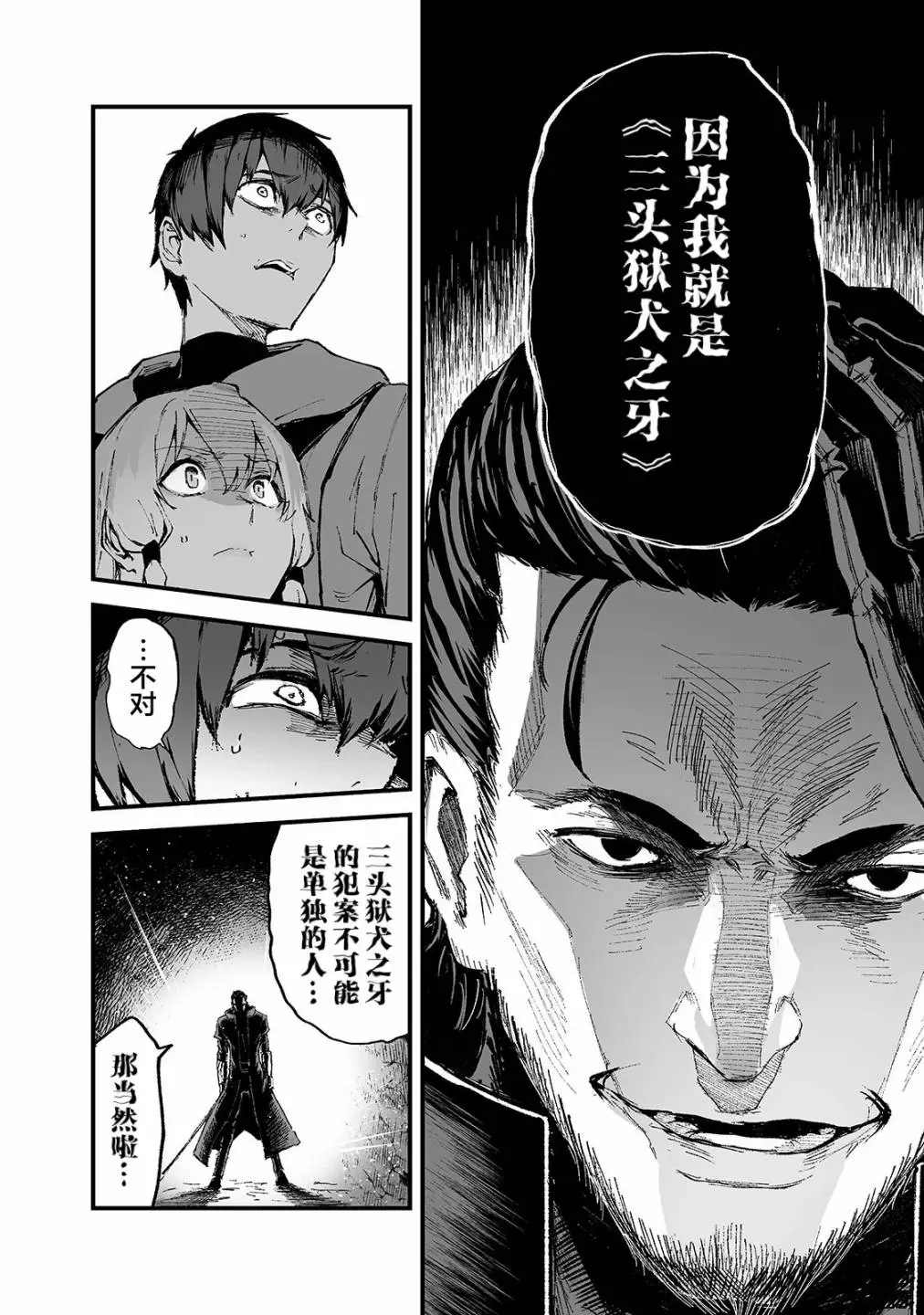 《暴食妃之剑》漫画最新章节第14话免费下拉式在线观看章节第【4】张图片