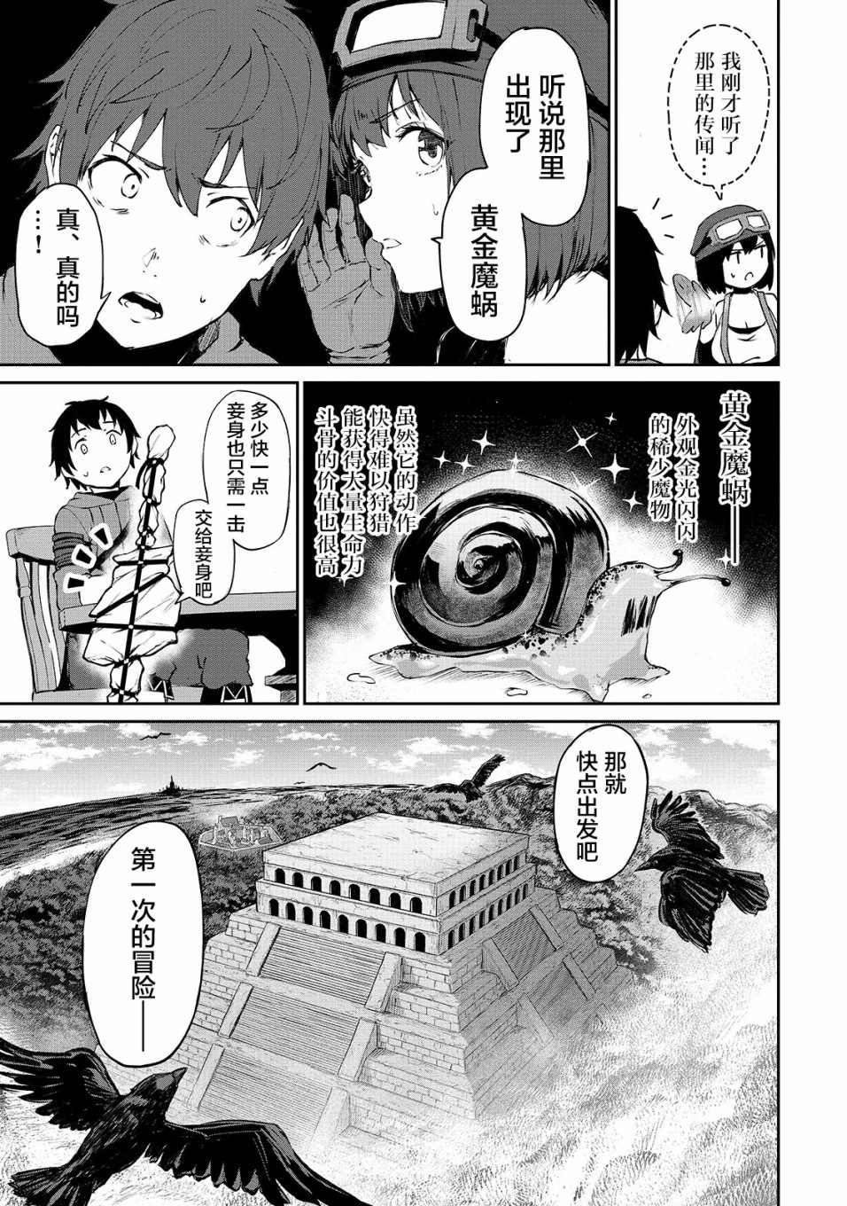 《暴食妃之剑》漫画最新章节第6话免费下拉式在线观看章节第【9】张图片