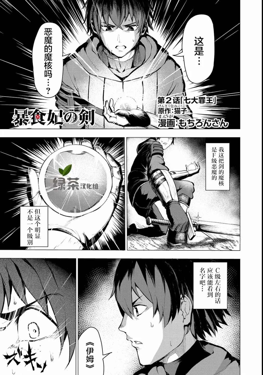 《暴食妃之剑》漫画最新章节第2话免费下拉式在线观看章节第【1】张图片