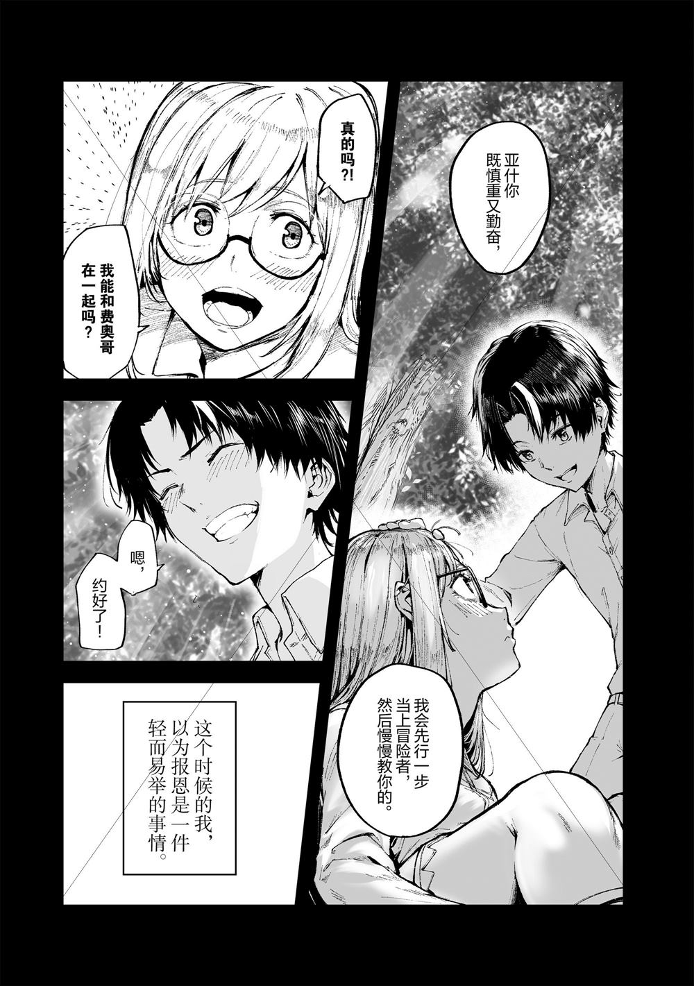 《暴食妃之剑》漫画最新章节第16话免费下拉式在线观看章节第【5】张图片