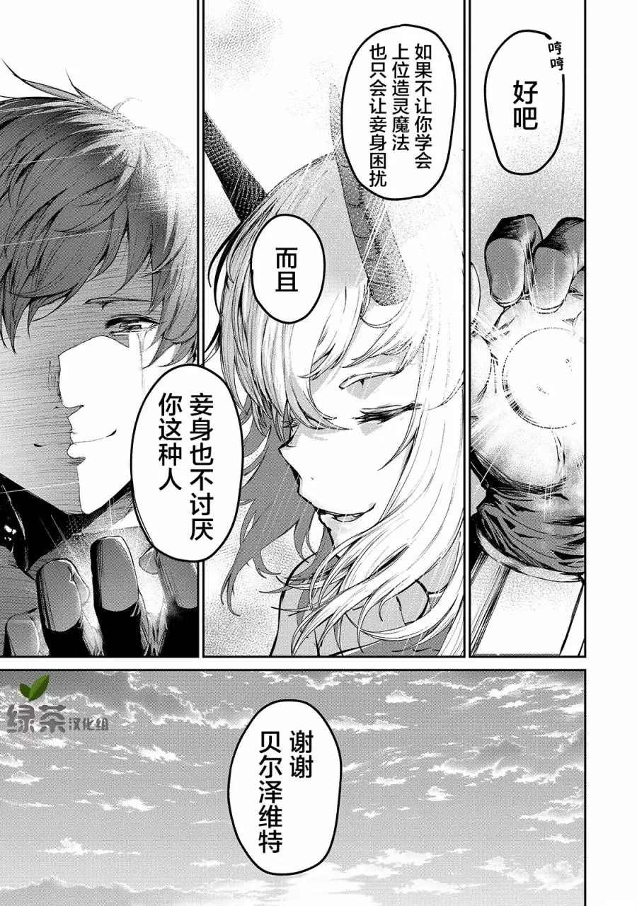 《暴食妃之剑》漫画最新章节第5话免费下拉式在线观看章节第【15】张图片