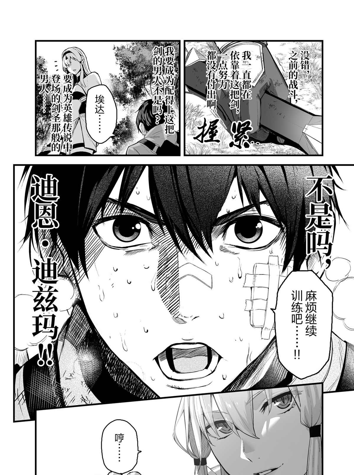 《暴食妃之剑》漫画最新章节第29话 试看版免费下拉式在线观看章节第【10】张图片