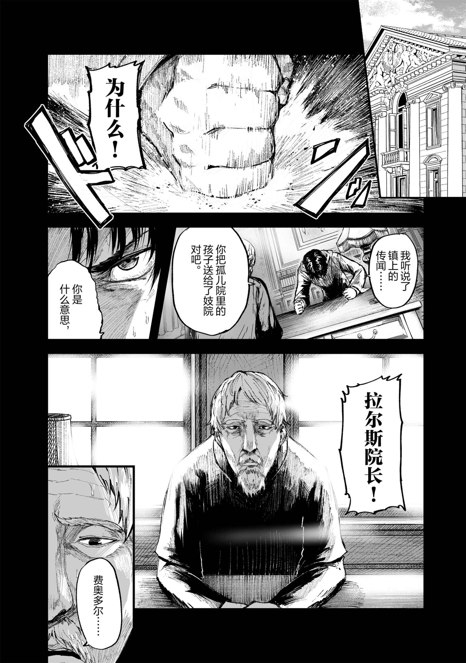 《暴食妃之剑》漫画最新章节第16话免费下拉式在线观看章节第【10】张图片