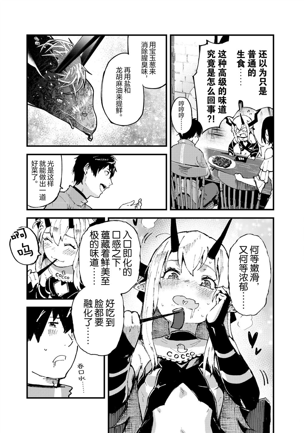 《暴食妃之剑》漫画最新章节第18话免费下拉式在线观看章节第【17】张图片