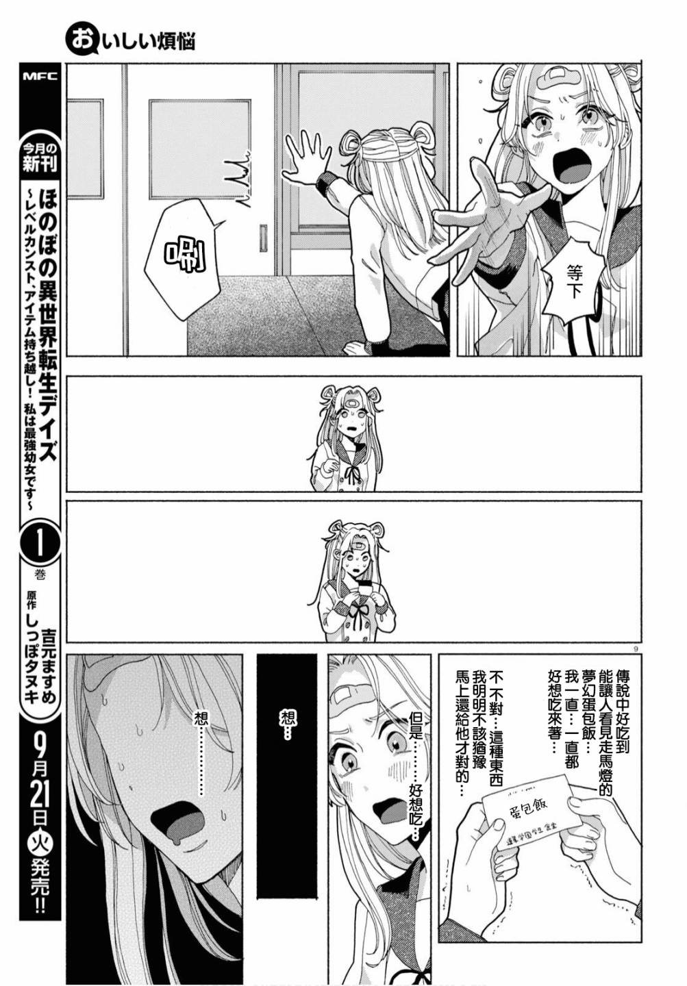 《美味的烦恼》漫画最新章节第2话免费下拉式在线观看章节第【9】张图片