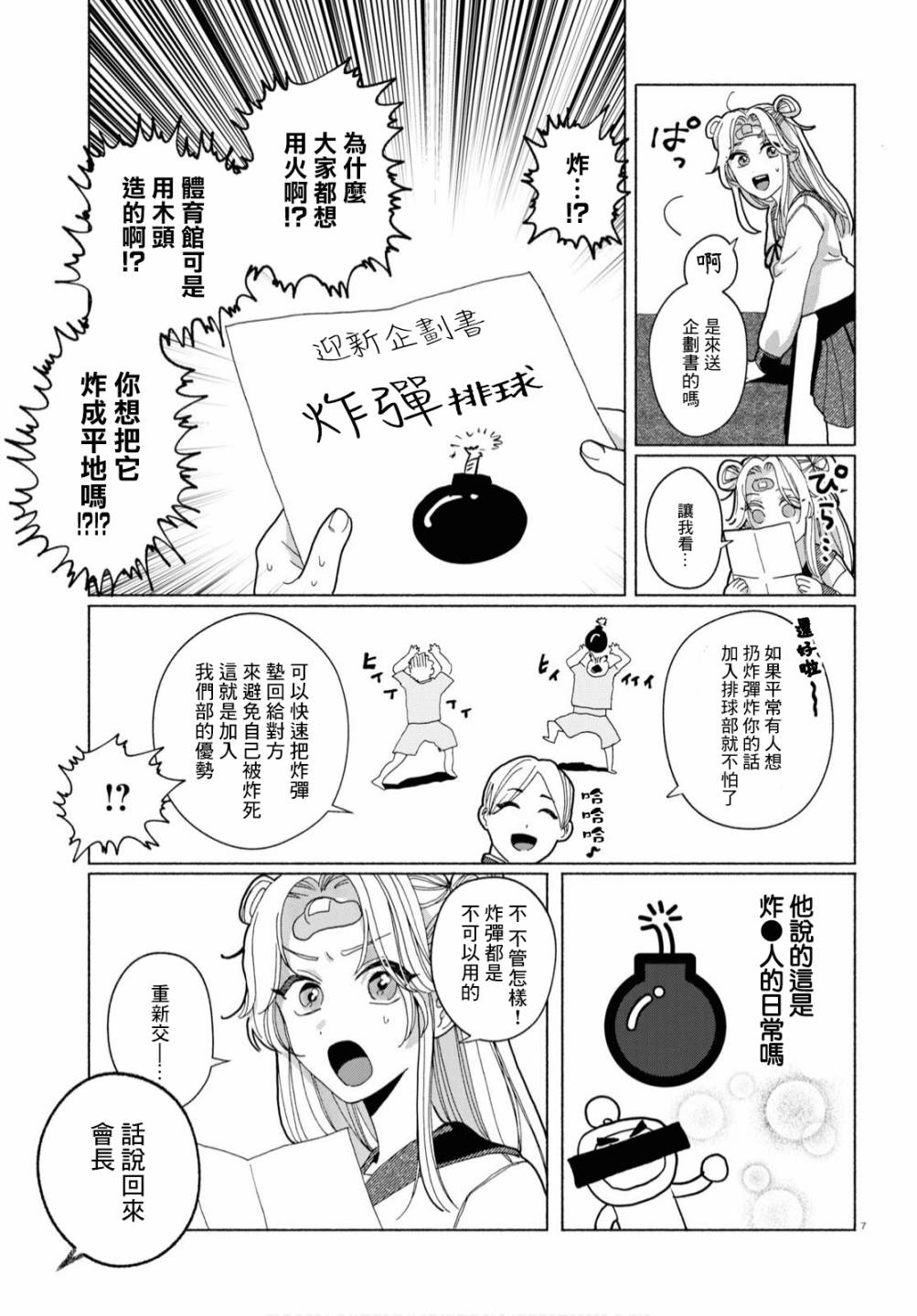 《美味的烦恼》漫画最新章节第2话免费下拉式在线观看章节第【7】张图片