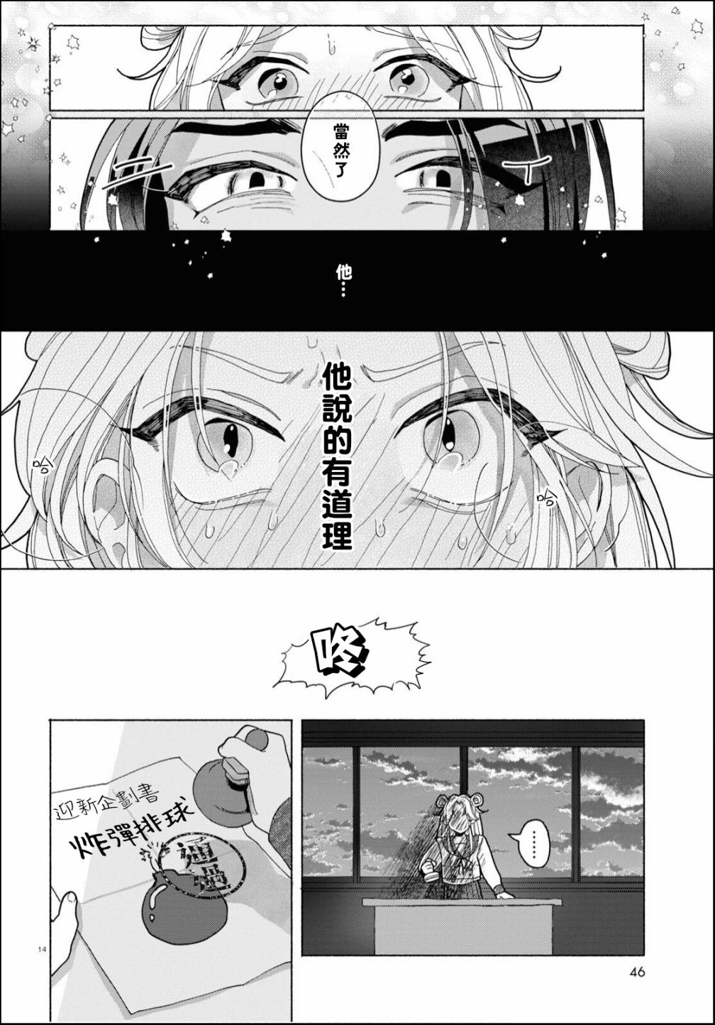 《美味的烦恼》漫画最新章节第2话免费下拉式在线观看章节第【14】张图片