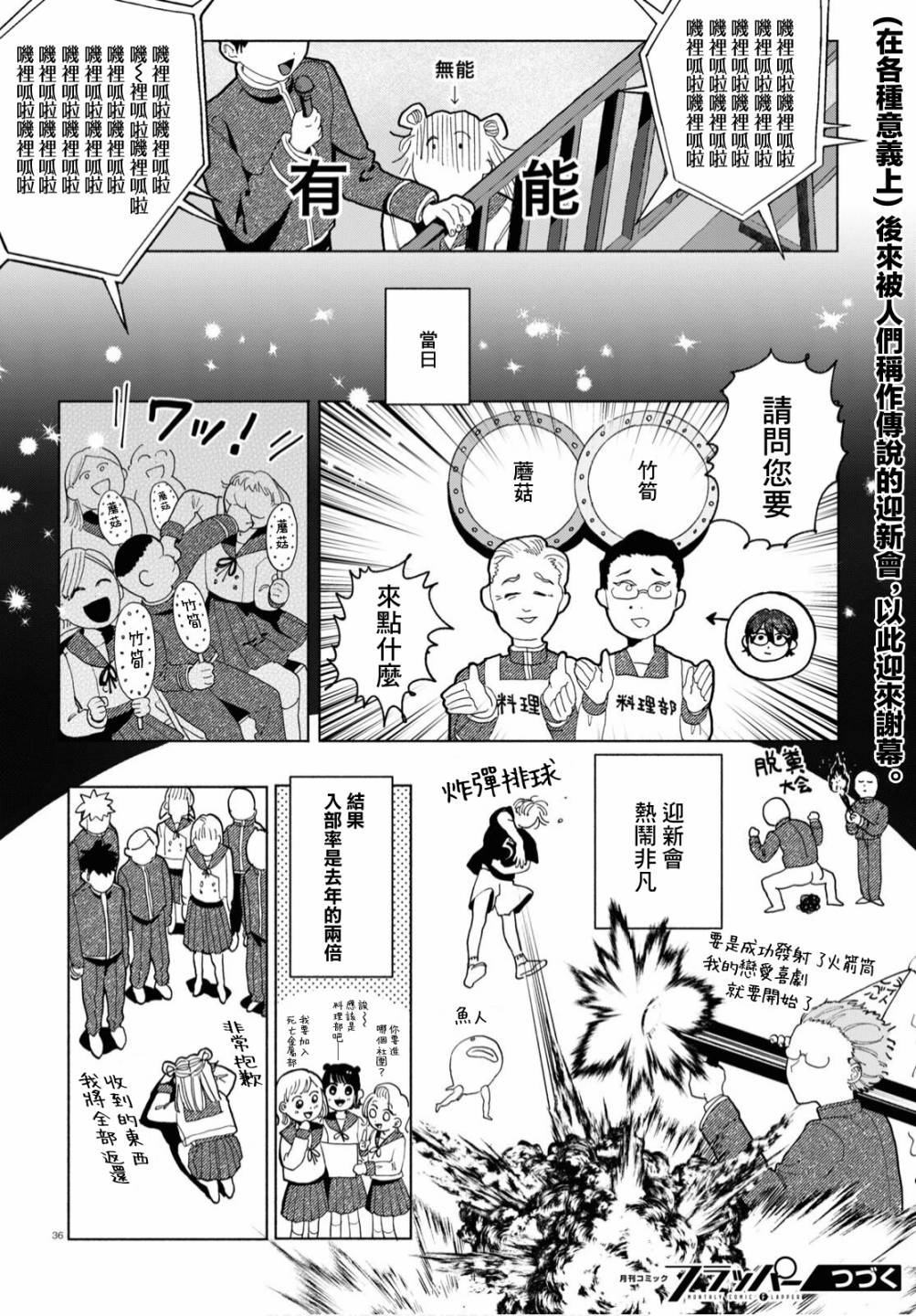 《美味的烦恼》漫画最新章节第2话免费下拉式在线观看章节第【36】张图片