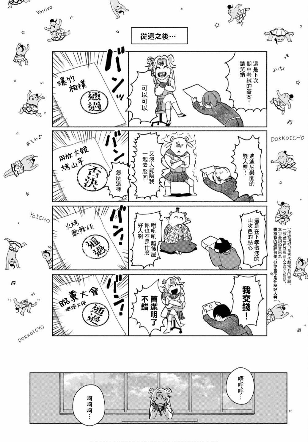 《美味的烦恼》漫画最新章节第2话免费下拉式在线观看章节第【15】张图片