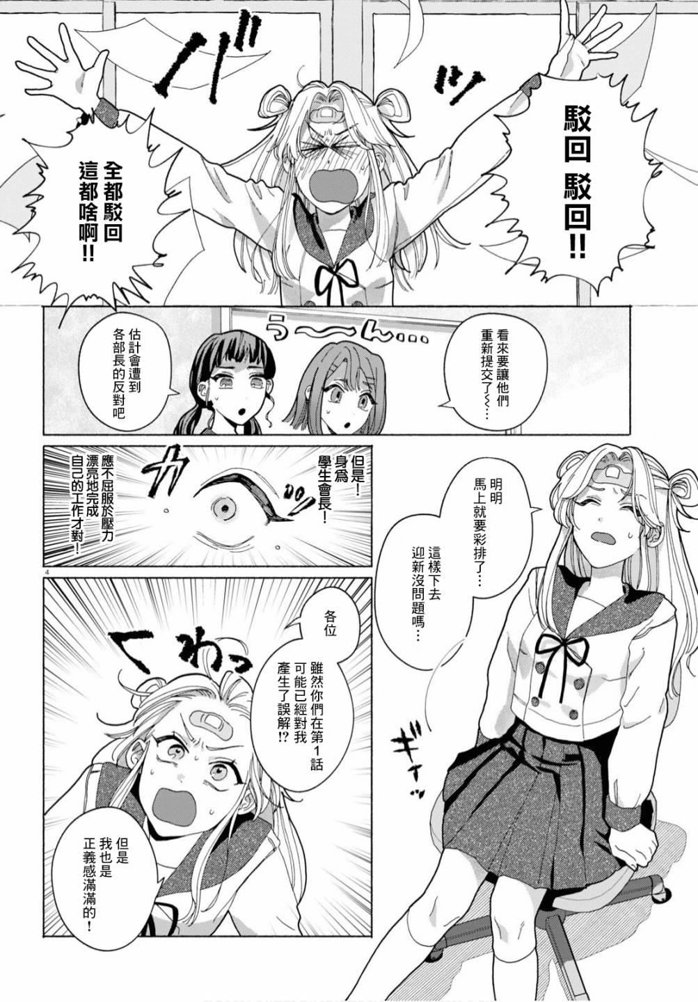 《美味的烦恼》漫画最新章节第2话免费下拉式在线观看章节第【4】张图片