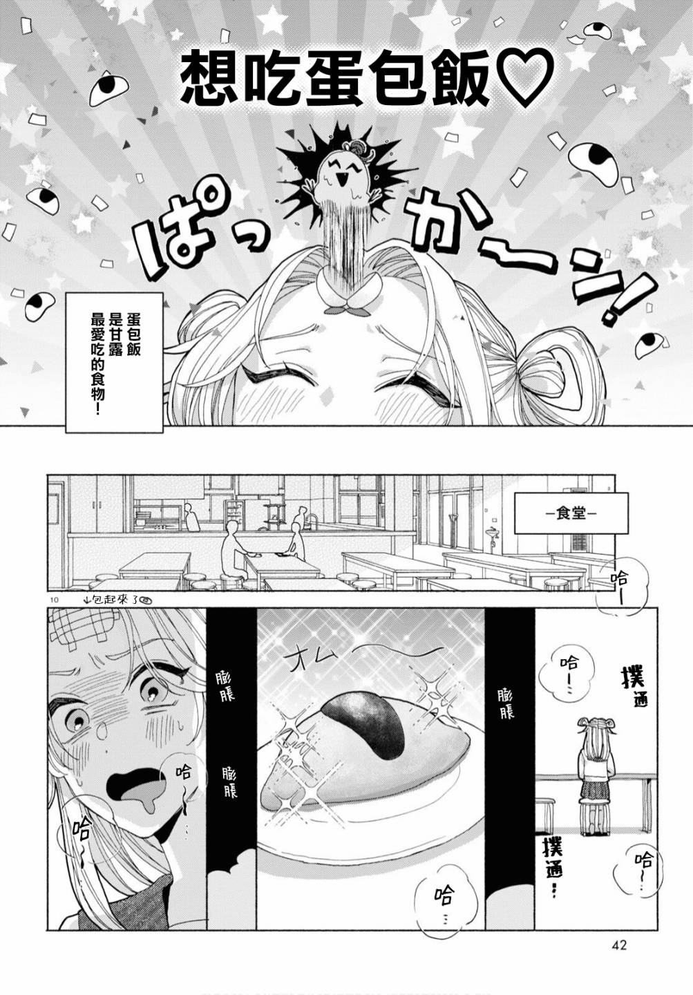 《美味的烦恼》漫画最新章节第2话免费下拉式在线观看章节第【10】张图片