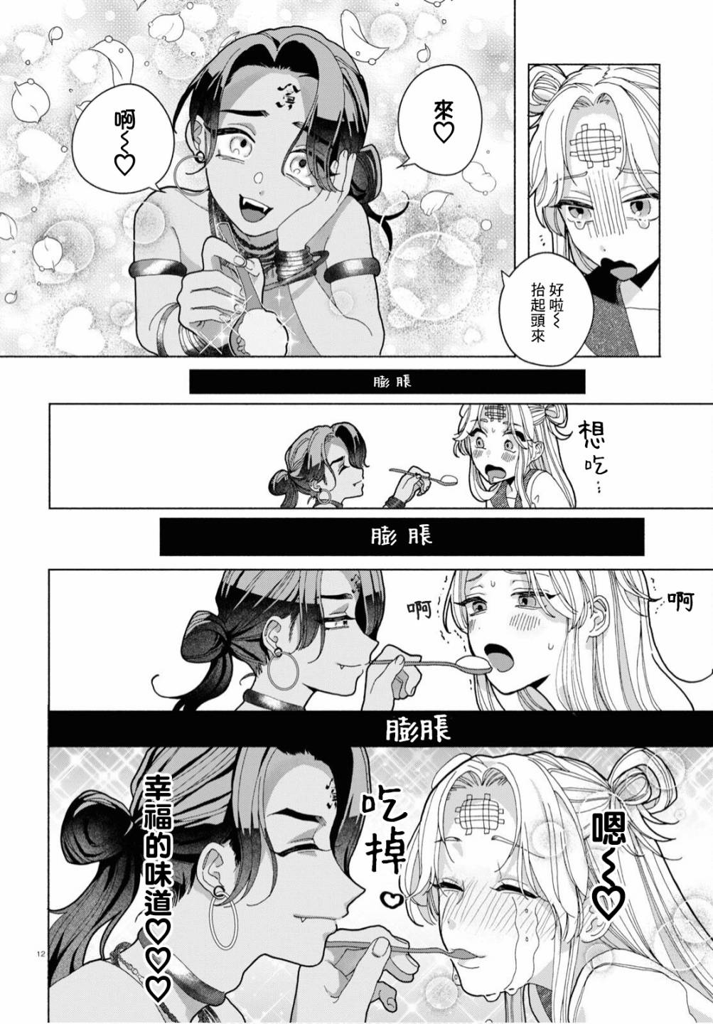 《美味的烦恼》漫画最新章节第2话免费下拉式在线观看章节第【12】张图片
