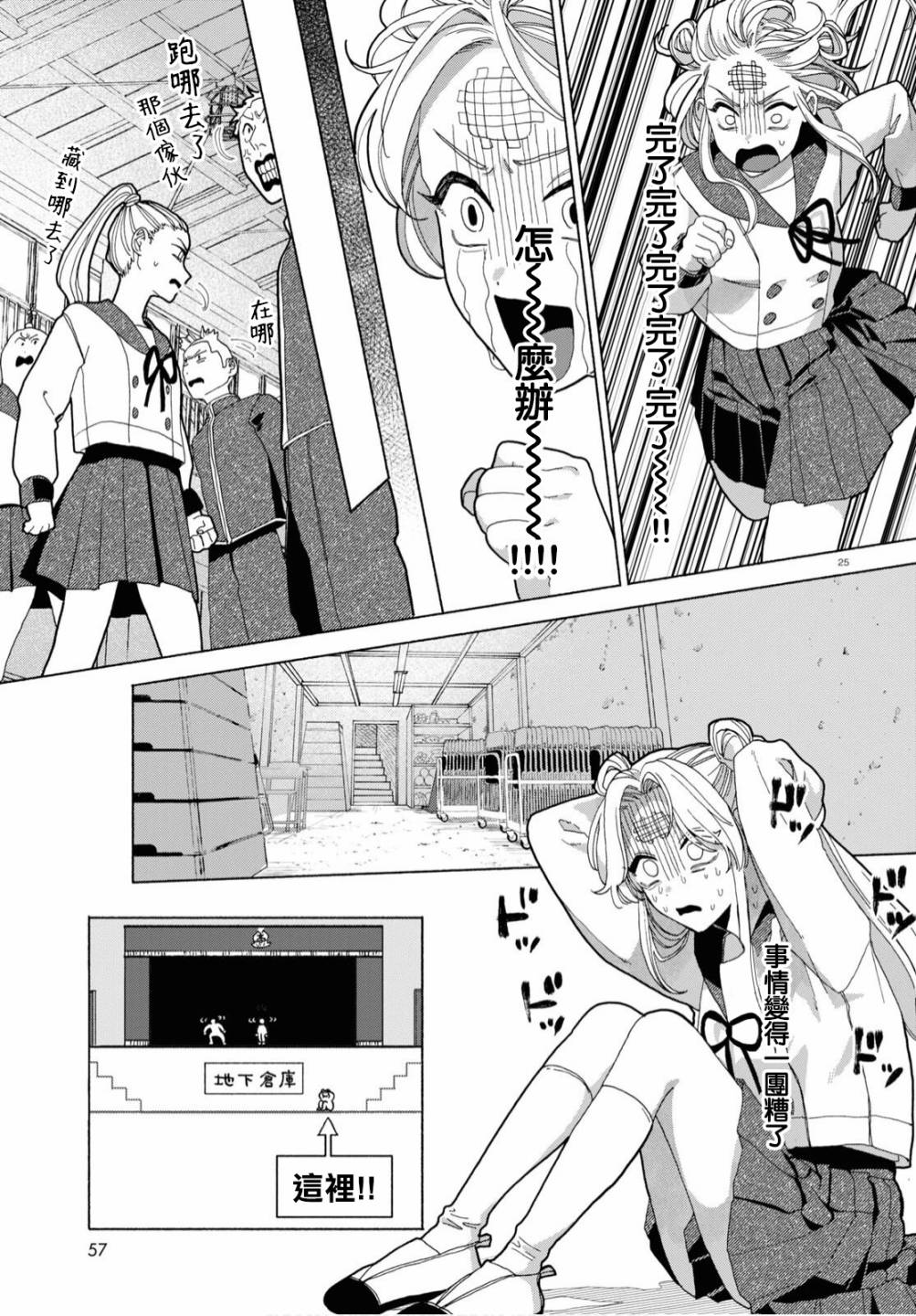 《美味的烦恼》漫画最新章节第2话免费下拉式在线观看章节第【25】张图片